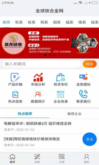 精彩截图-全球铁合金网2024官方新版