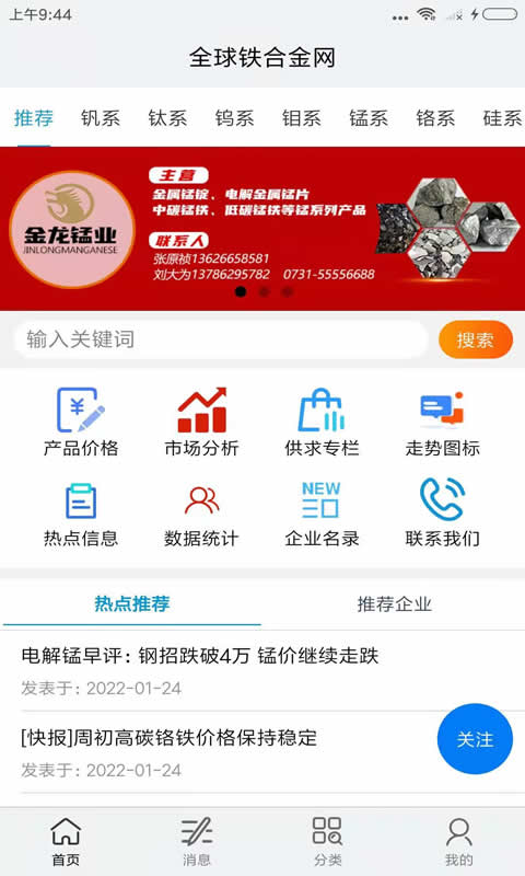 精彩截图-全球铁合金网2026官方新版