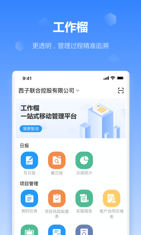 精彩截图-工作榴2026官方新版
