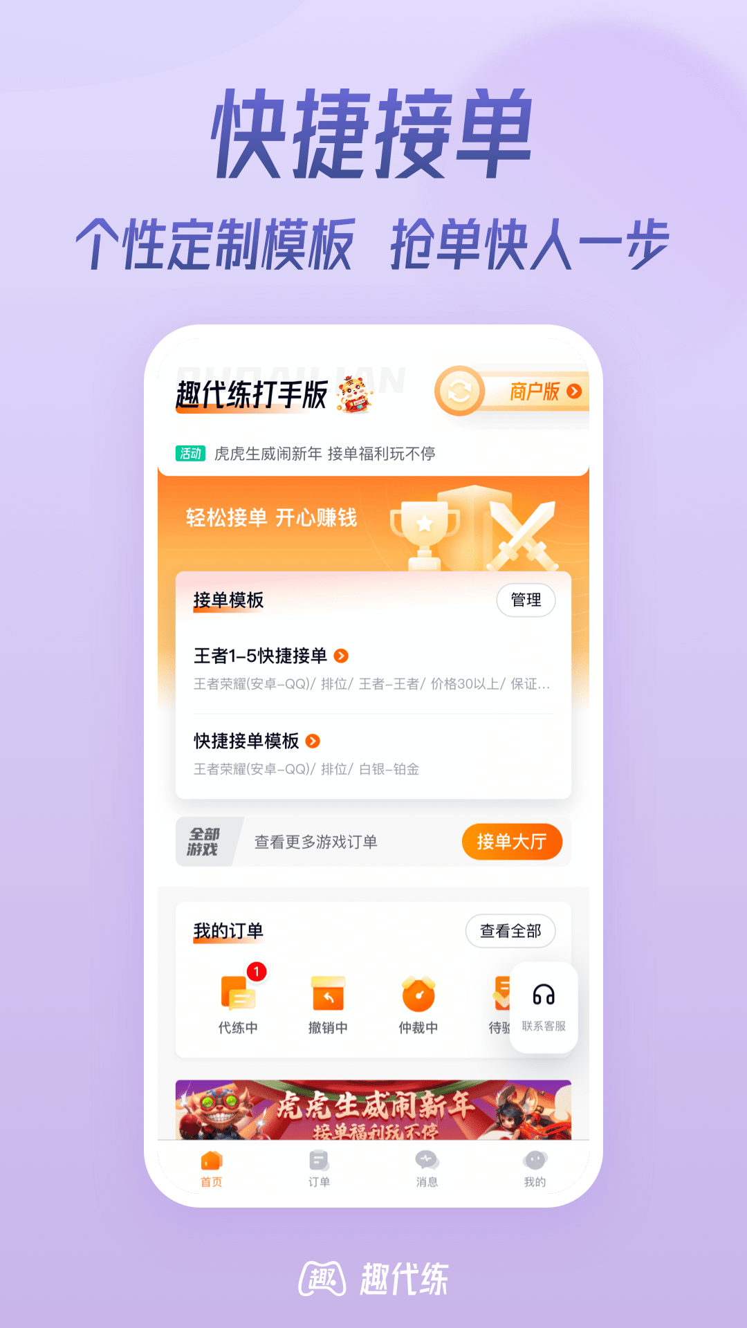 精彩截图-趣代练2025官方新版