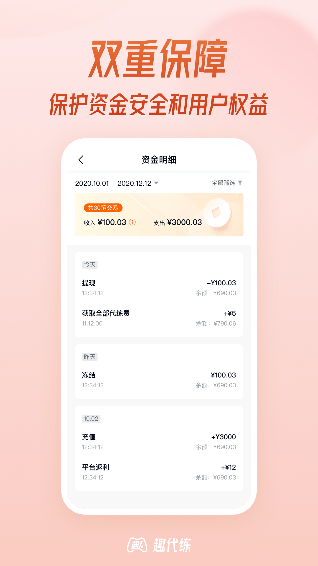 精彩截图-趣代练2025官方新版