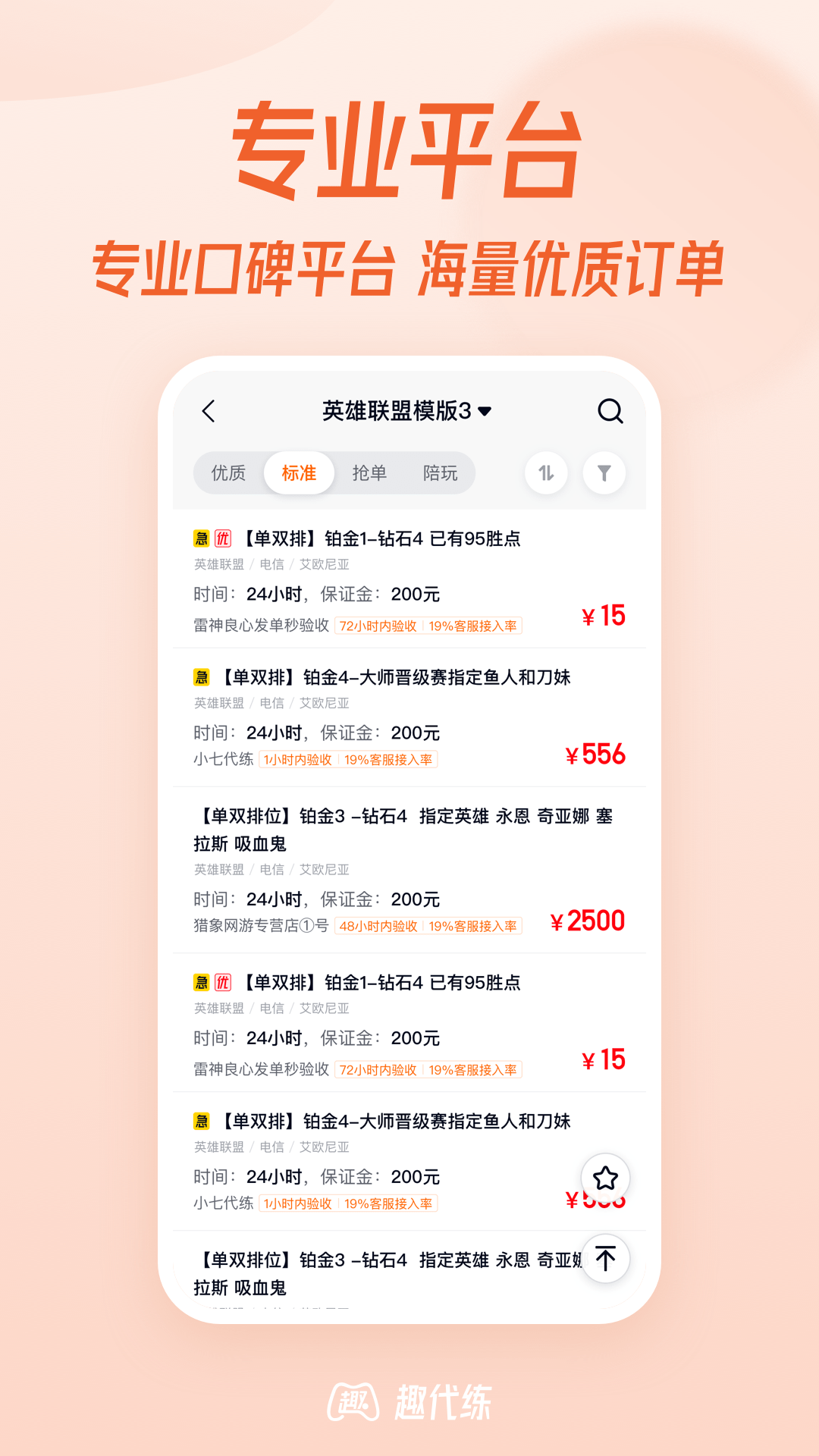 精彩截图-趣代练2026官方新版