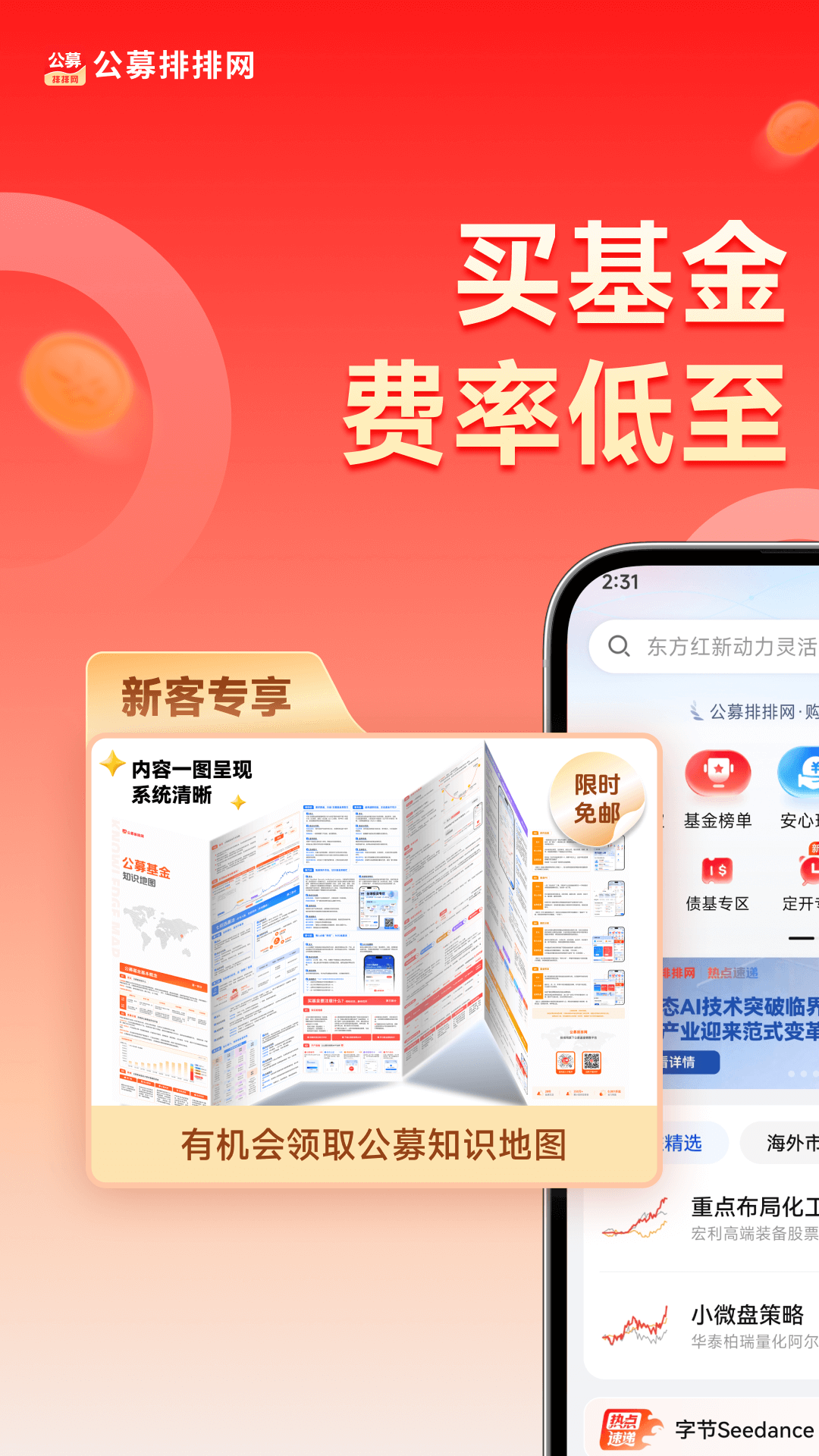 精彩截图-公募排排网2026官方新版