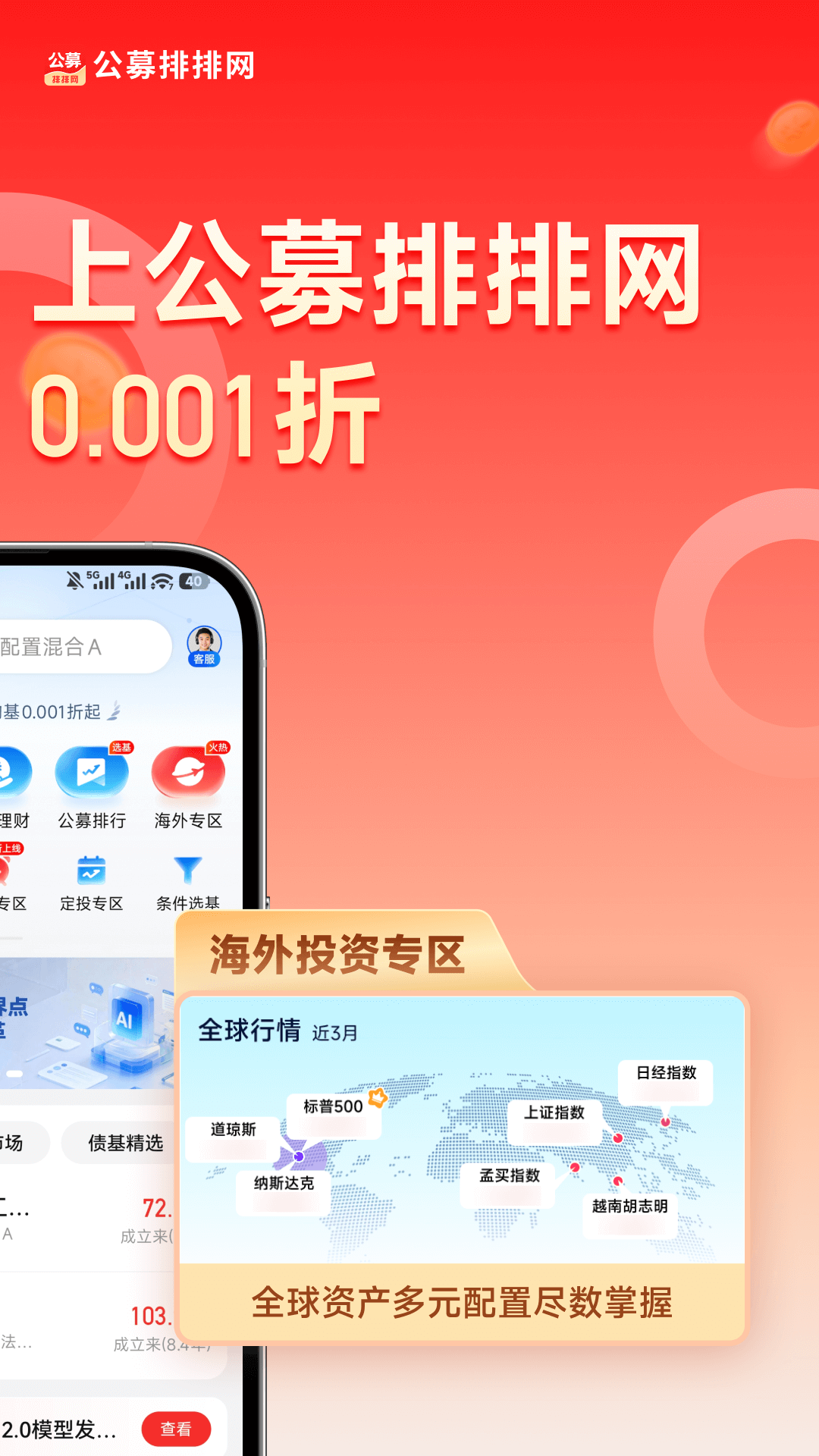 精彩截图-公募排排网2026官方新版