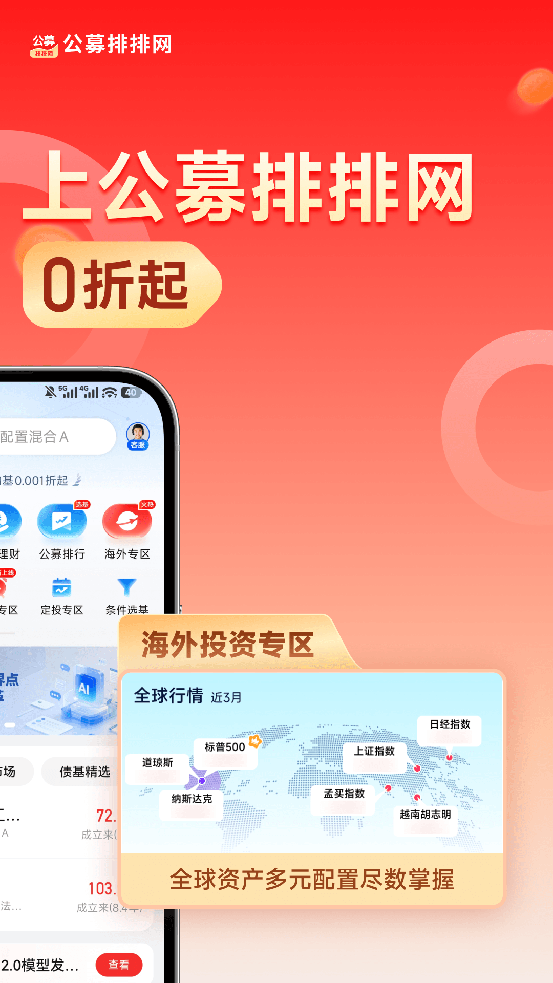 精彩截图-公募排排网2026官方新版