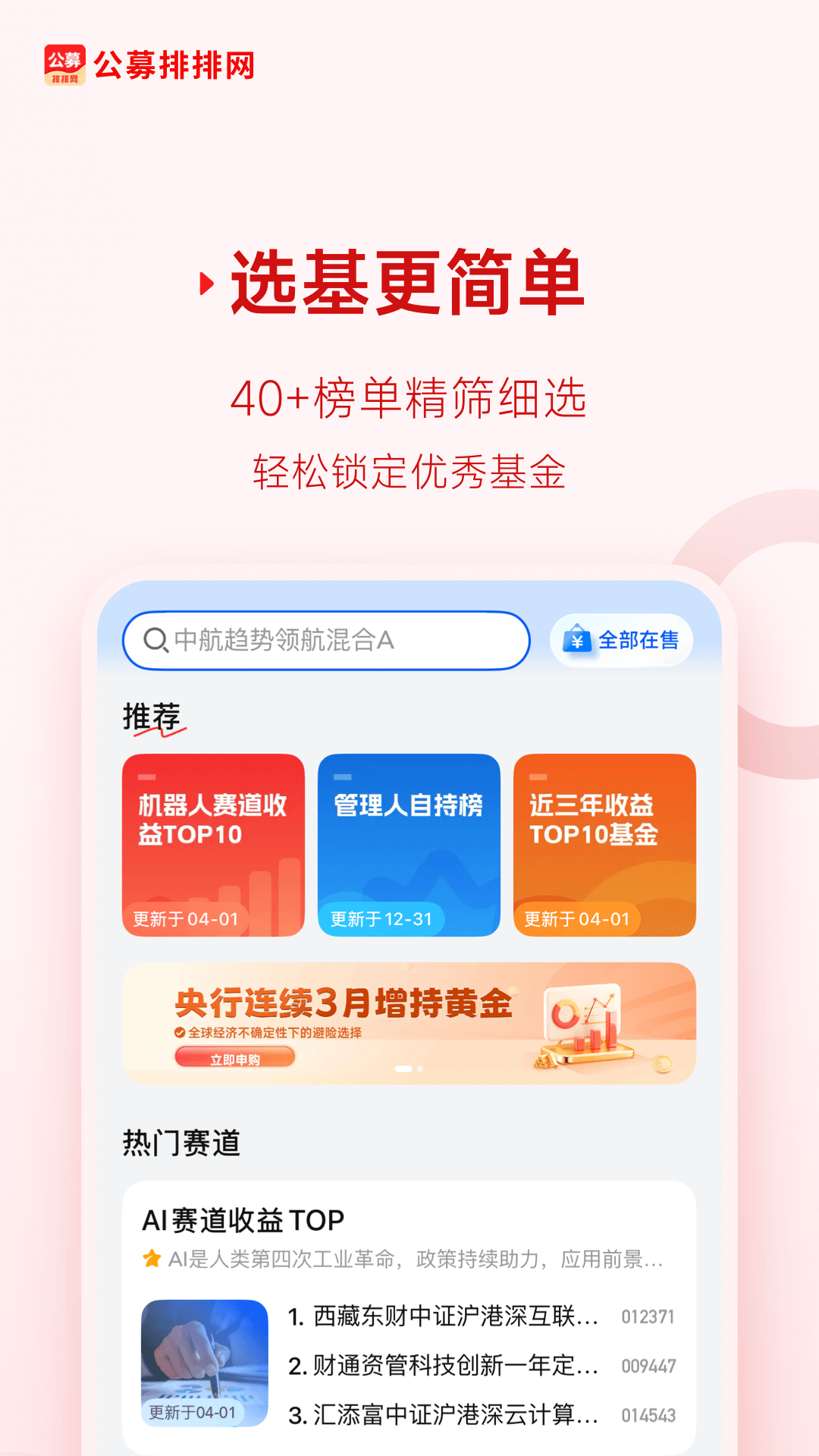 精彩截图-公募排排网2026官方新版