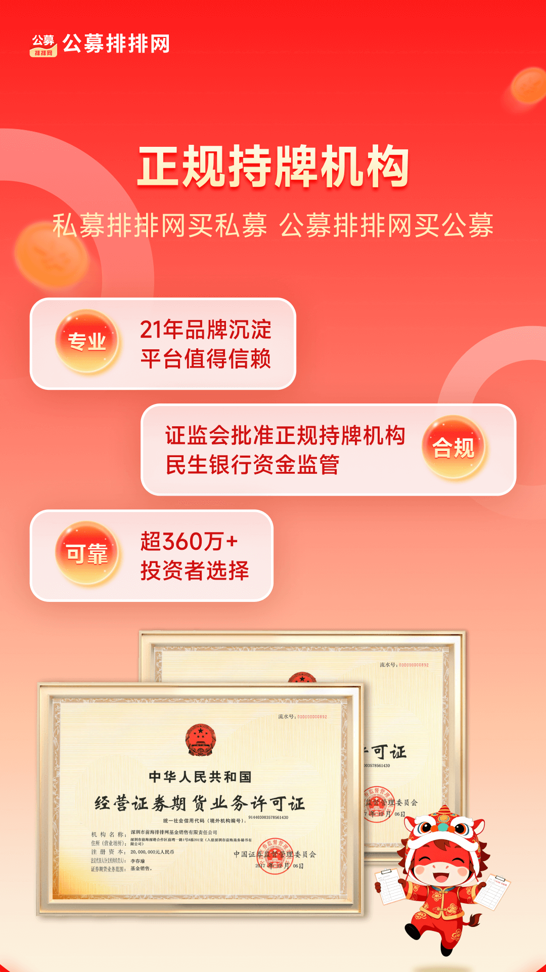 精彩截图-公募排排网2026官方新版