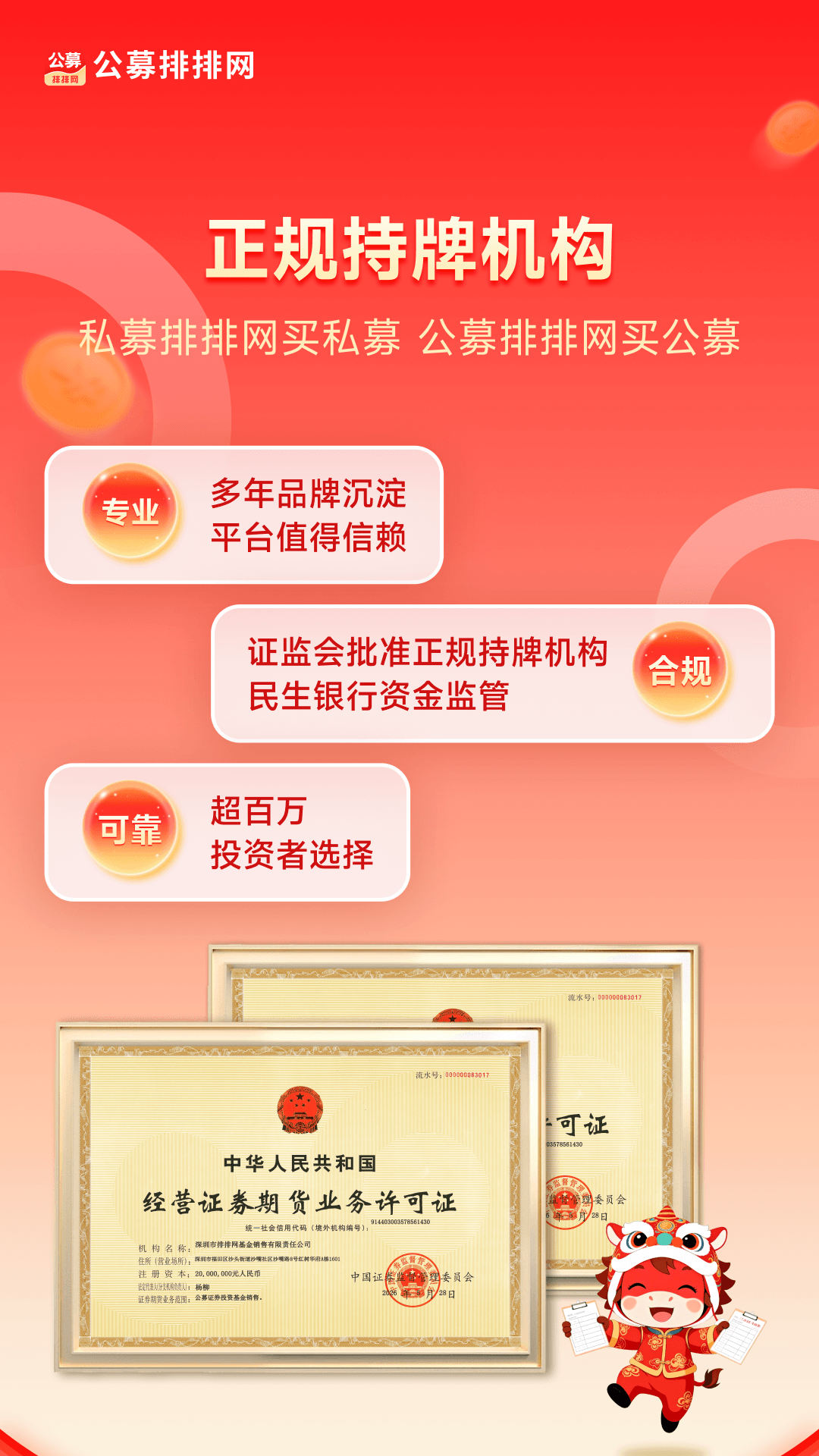 精彩截图-公募排排网2026官方新版