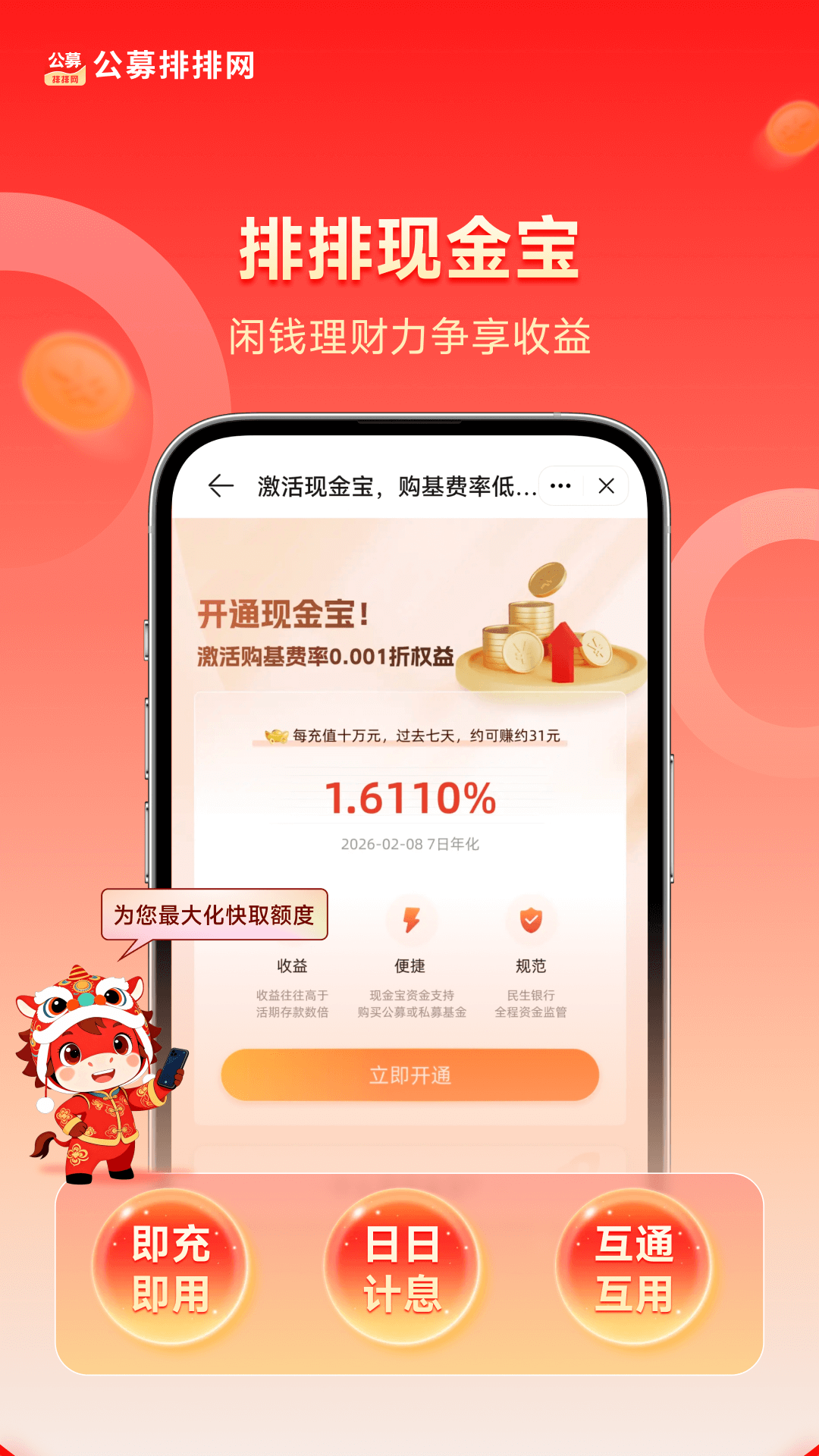 精彩截图-公募排排网2026官方新版