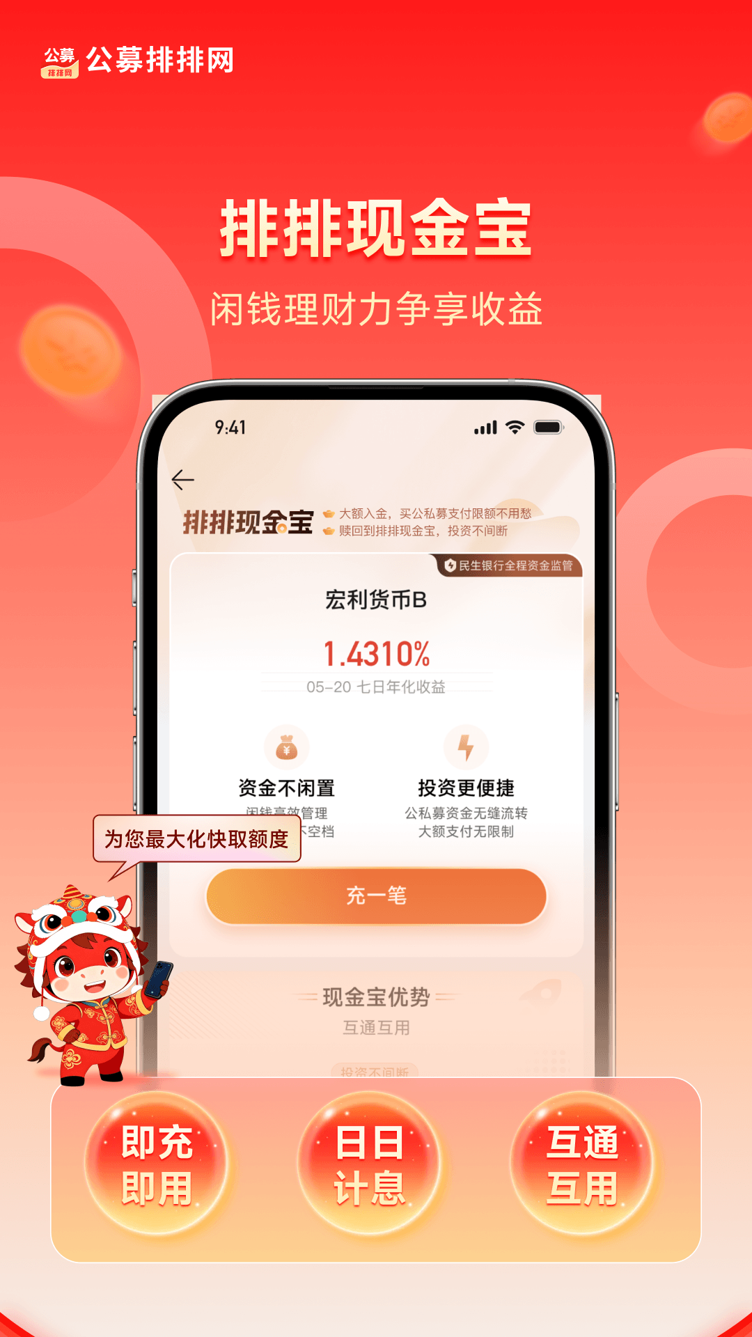 精彩截图-公募排排网2026官方新版