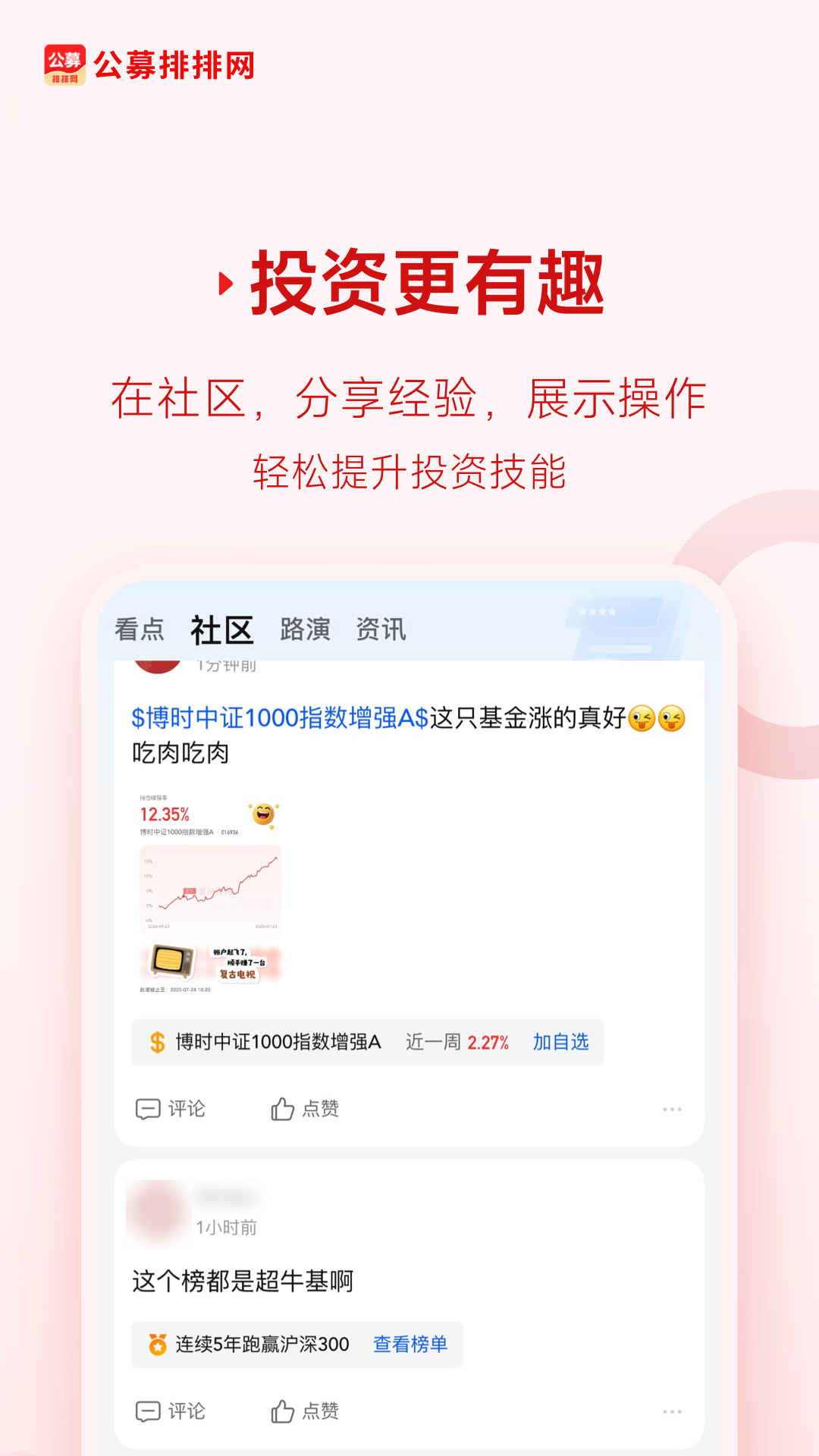精彩截图-公募排排网2026官方新版