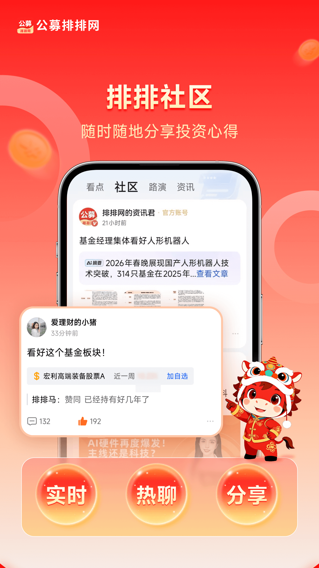 精彩截图-公募排排网2026官方新版