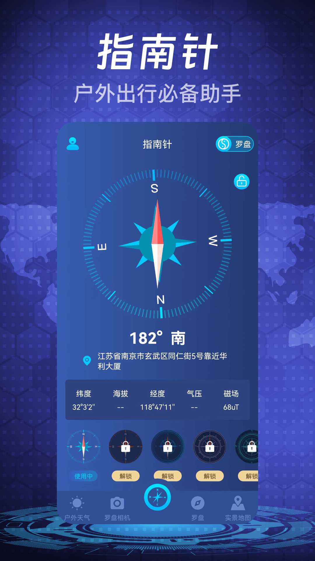精彩截图-手机指南针2025官方新版