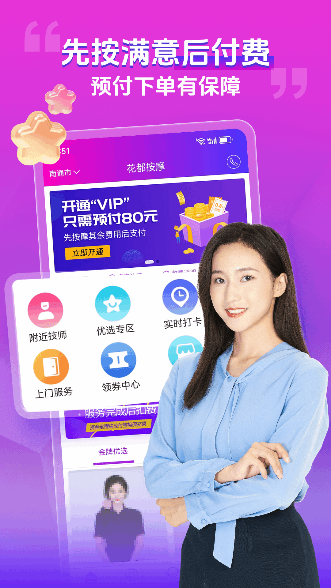 精彩截图-花都上门按摩2025官方新版
