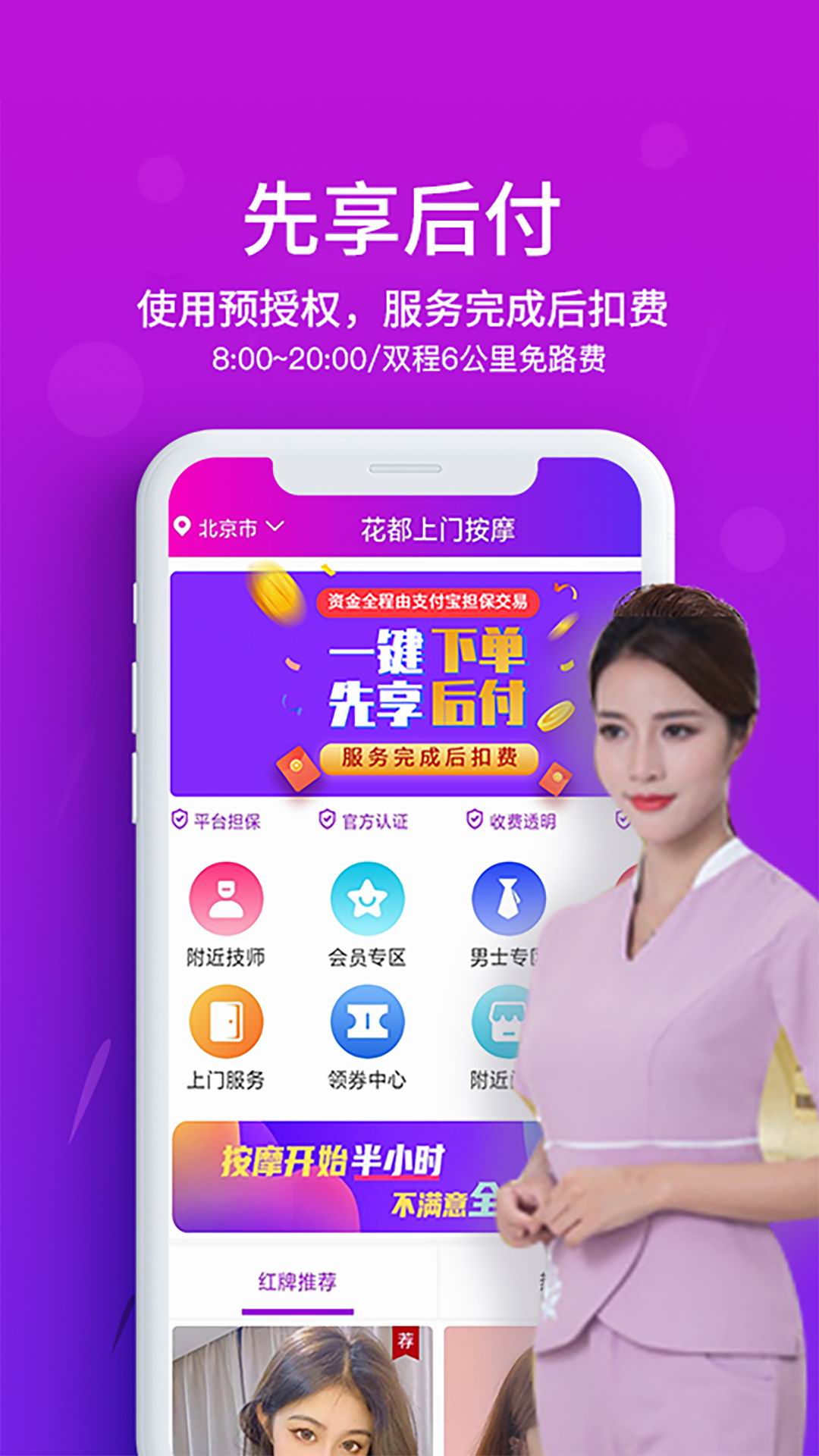 精彩截图-花都上门按摩2026官方新版