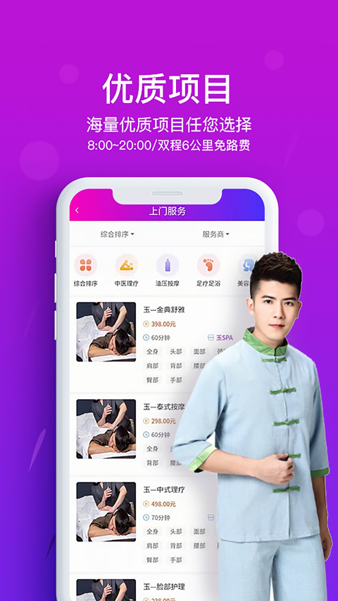 花都上门按摩应用截图2