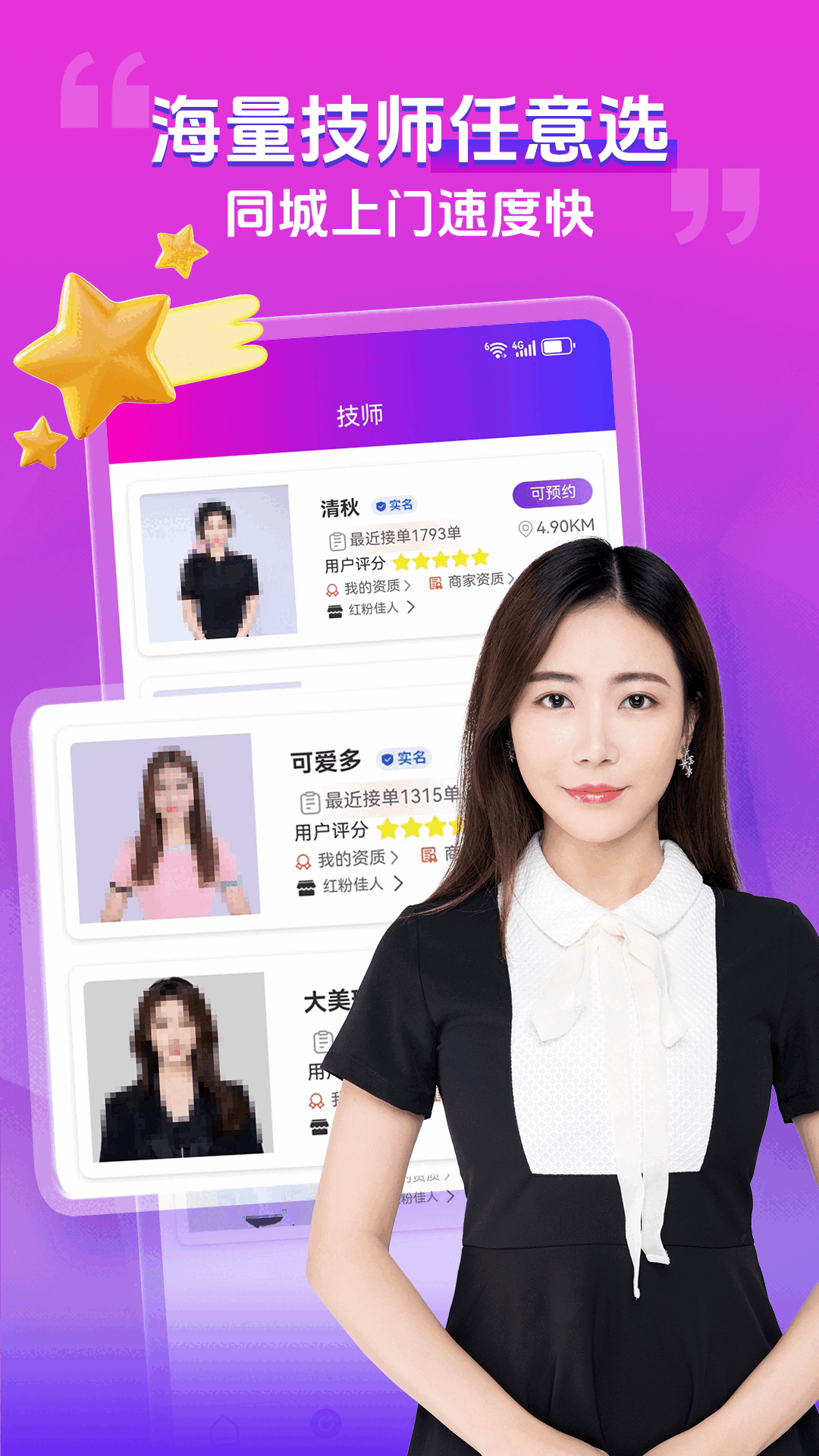 精彩截图-花都上门按摩2025官方新版