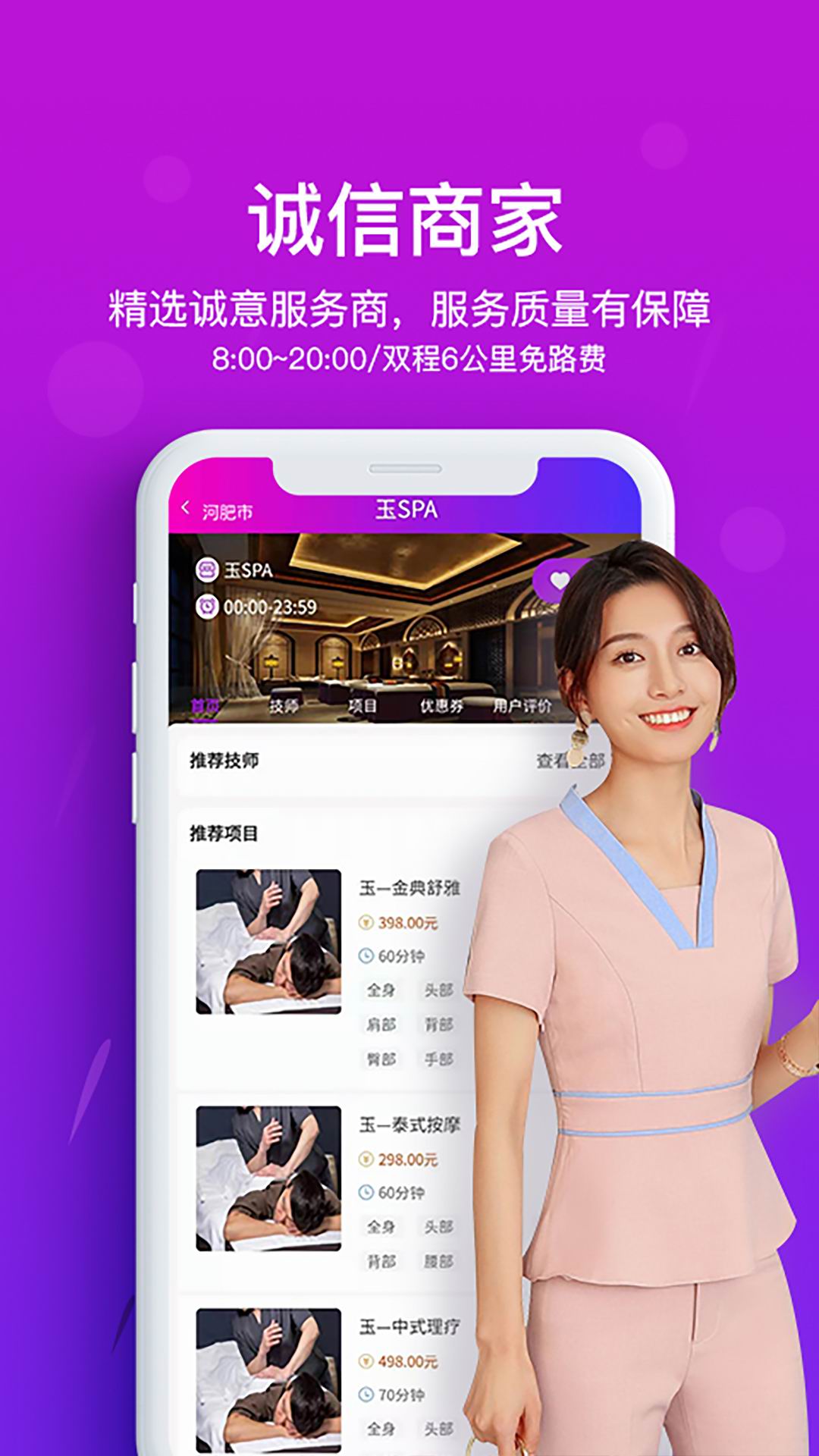 花都上门按摩应用截图3