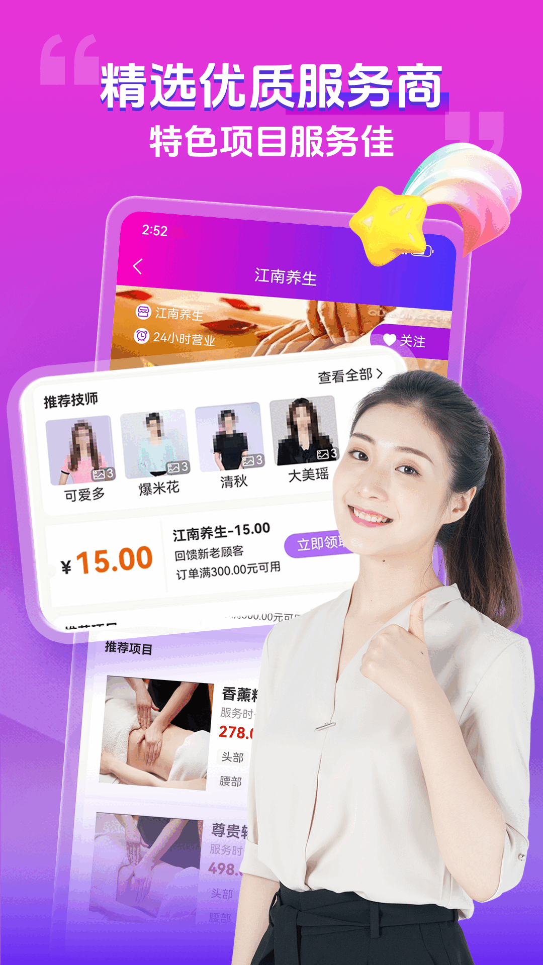 精彩截图-花都上门按摩2025官方新版