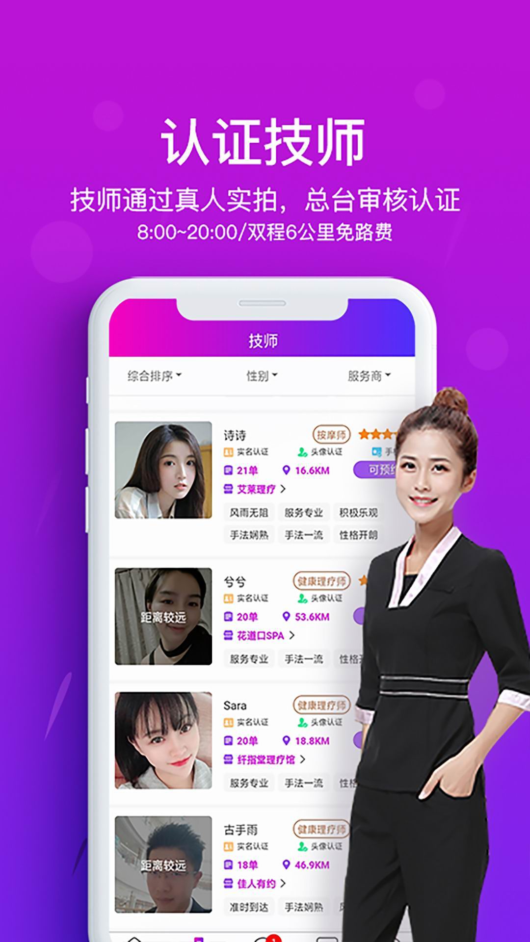 精彩截图-花都上门按摩2026官方新版