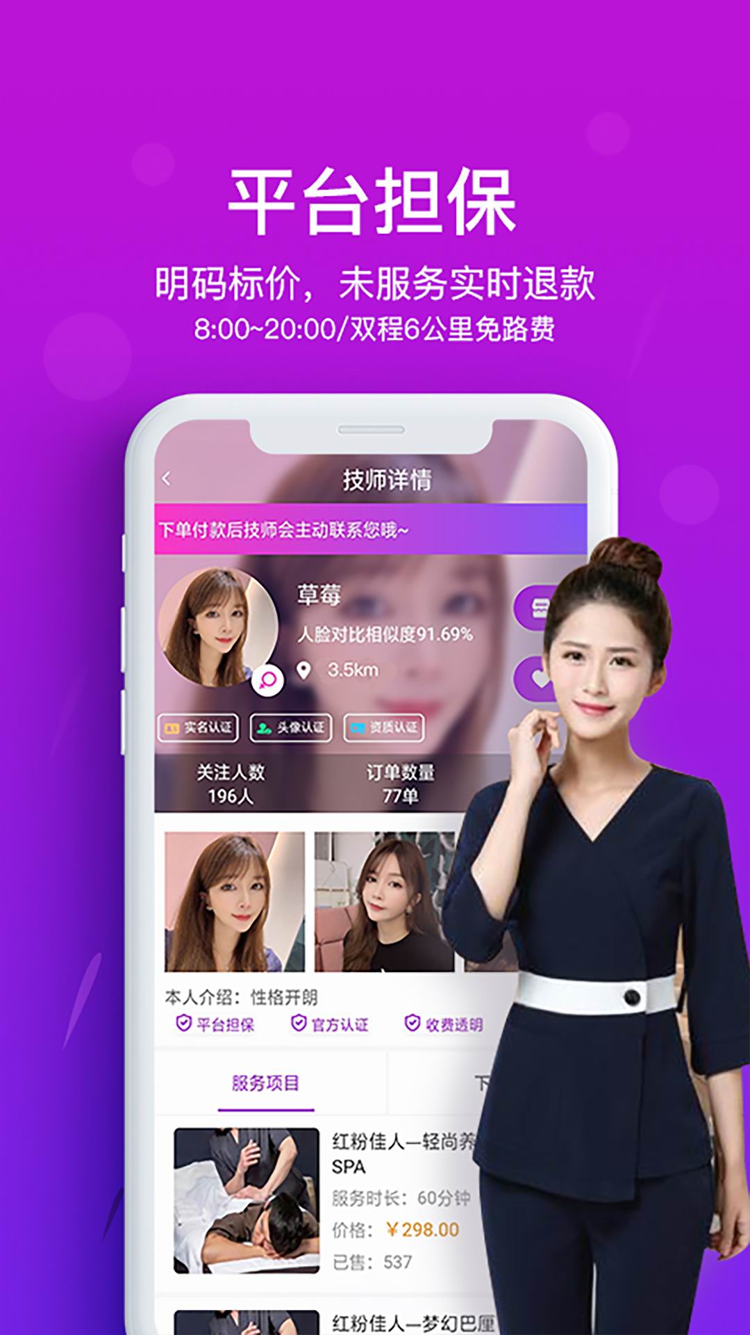 精彩截图-花都上门按摩2026官方新版