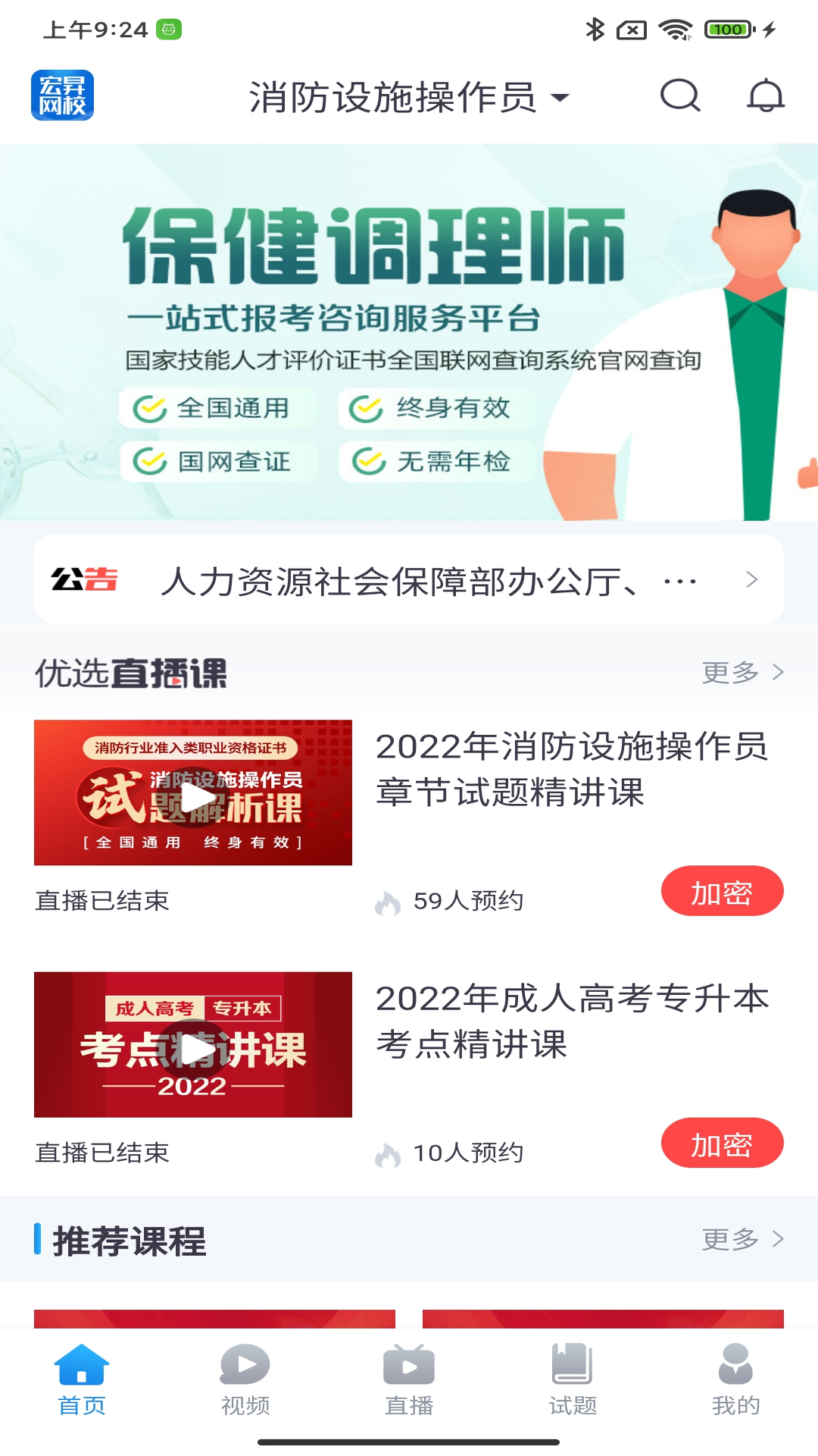 精彩截图-宏昇网校2026官方新版