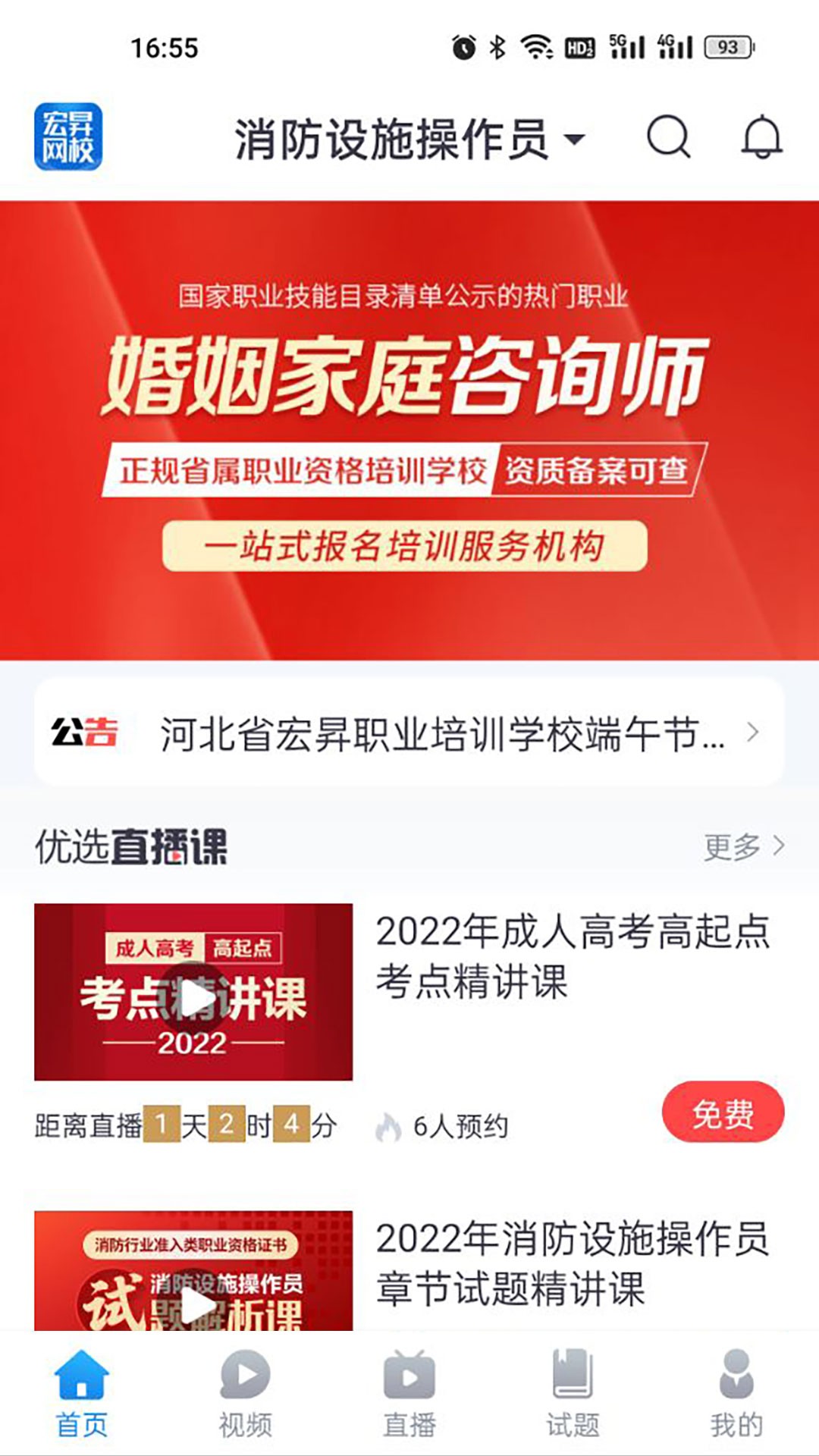 精彩截图-宏昇网校2026官方新版