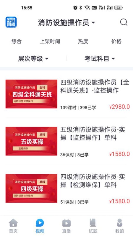 精彩截图-宏昇网校2025官方新版