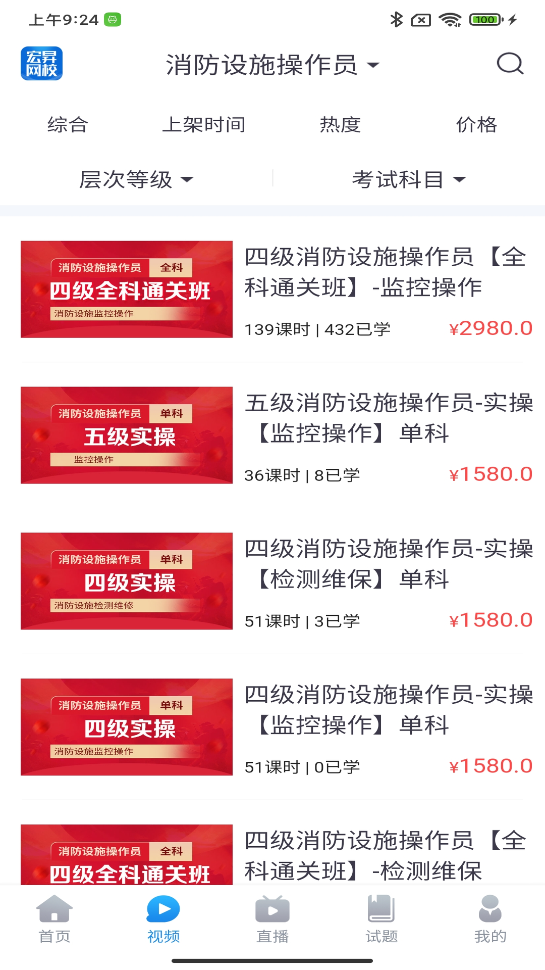 精彩截图-宏昇网校2026官方新版