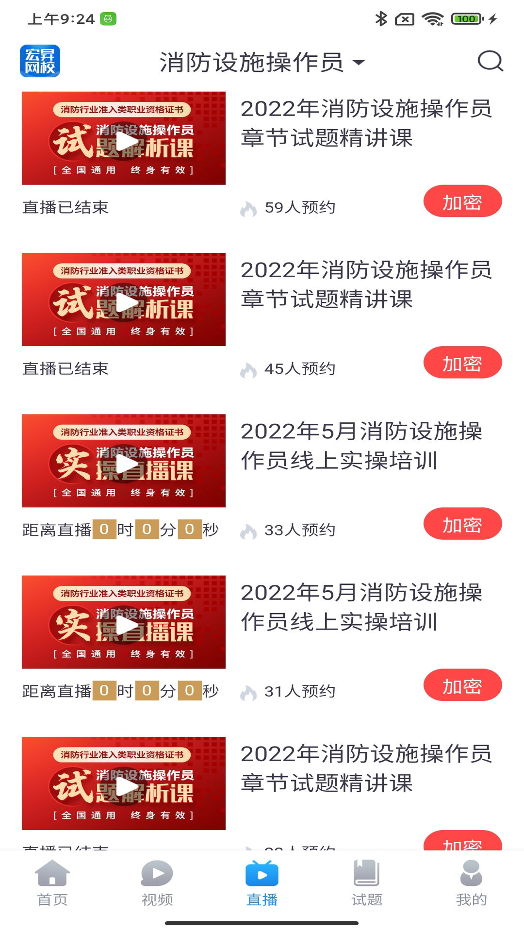 精彩截图-宏昇网校2026官方新版