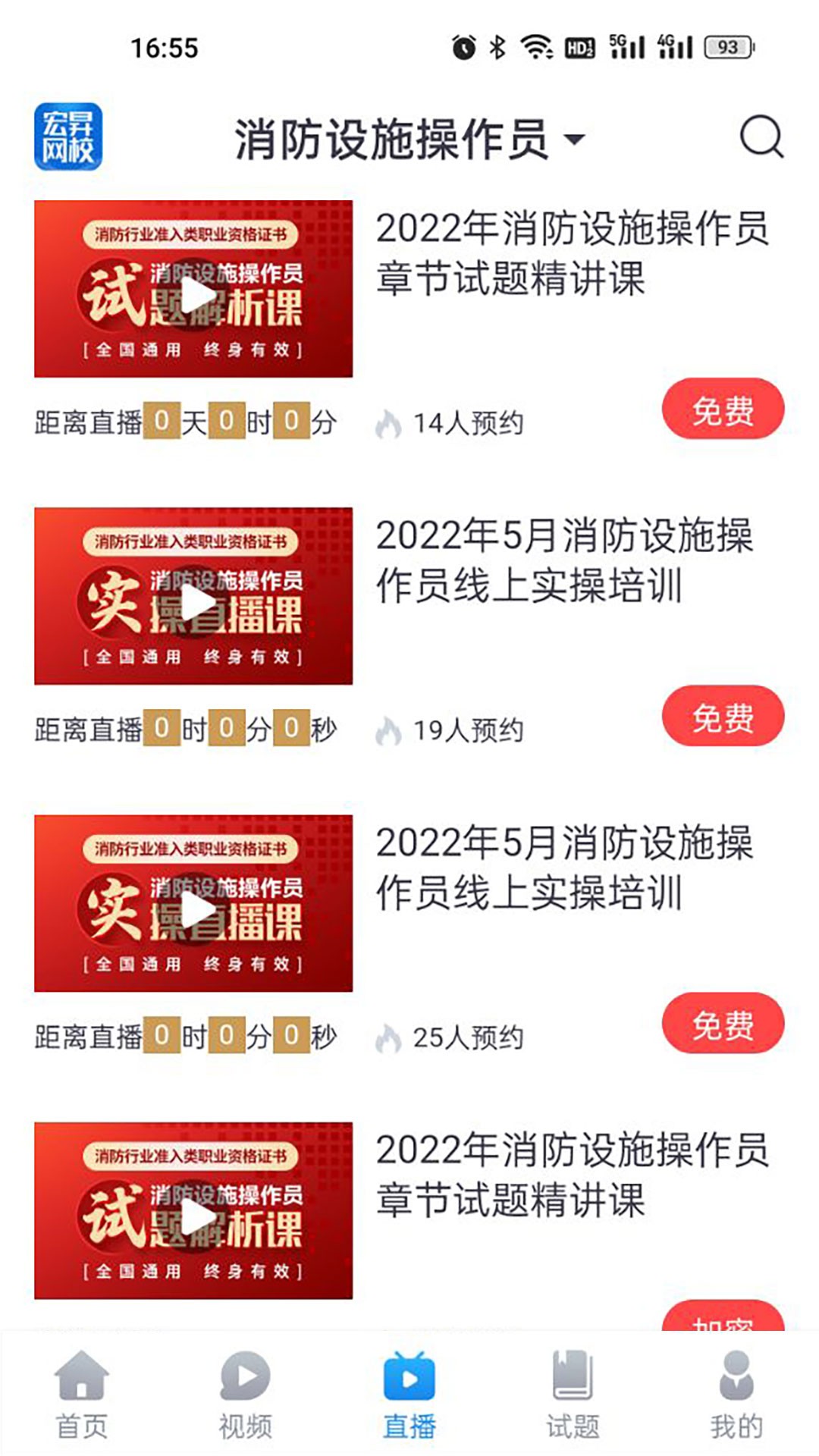 精彩截图-宏昇网校2026官方新版