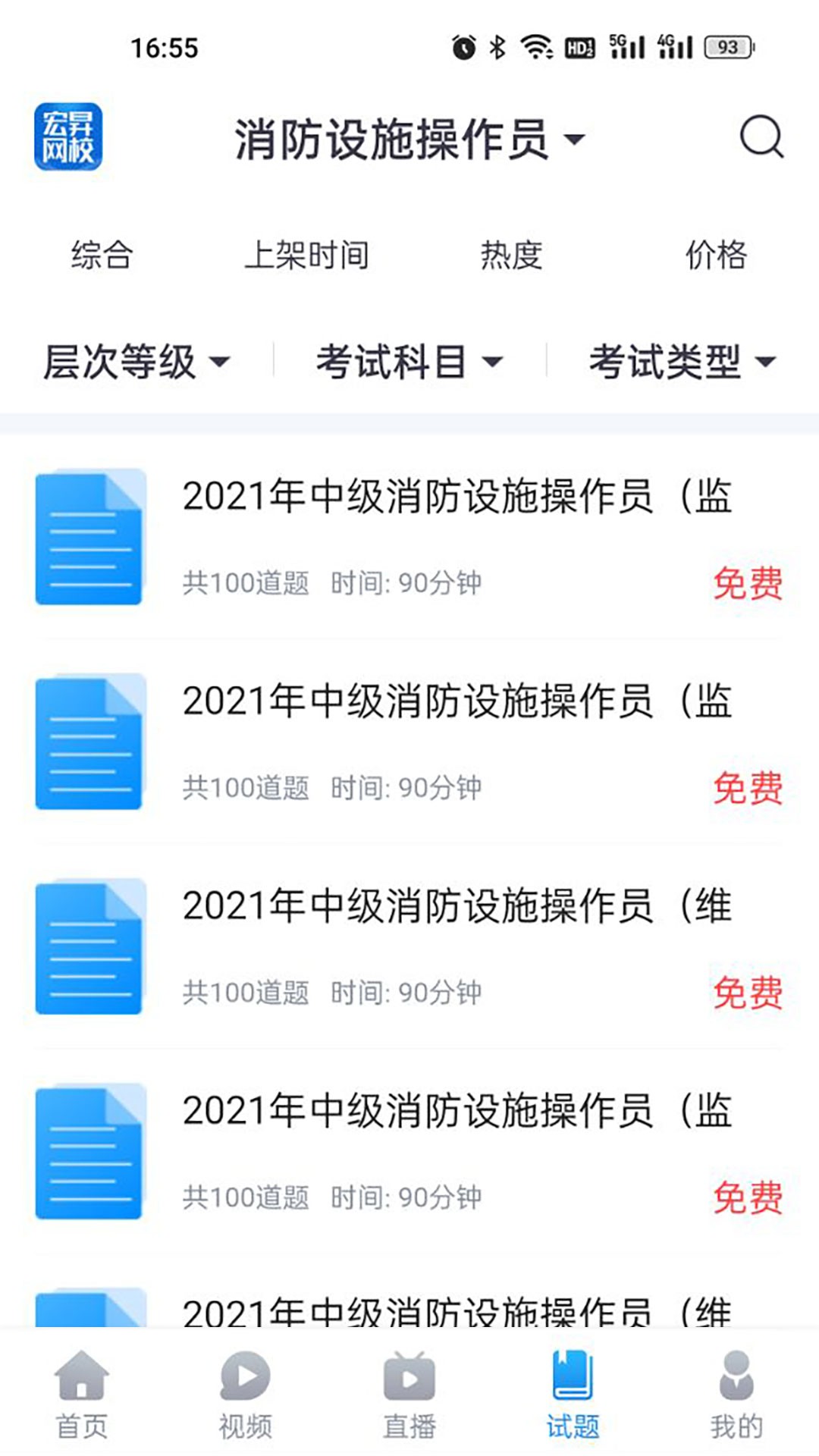 精彩截图-宏昇网校2024官方新版