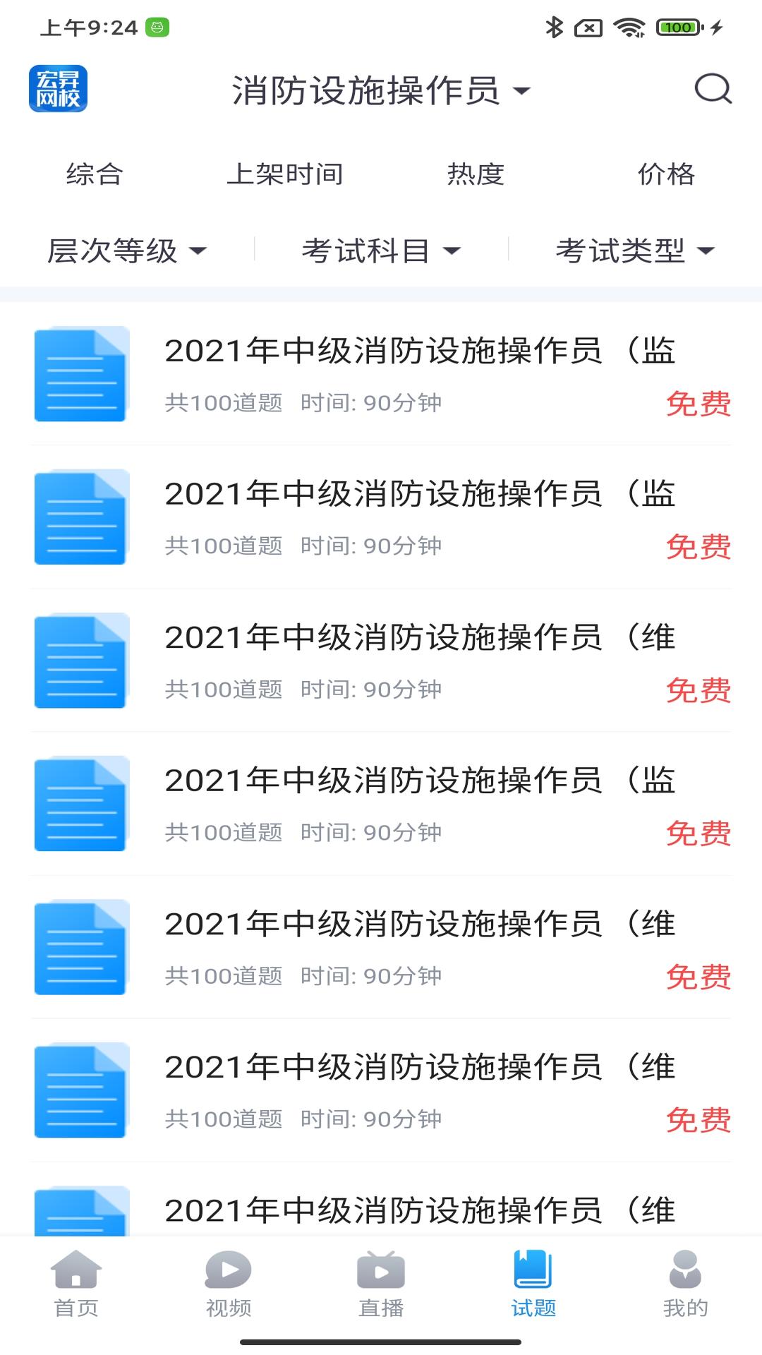 精彩截图-宏昇网校2026官方新版