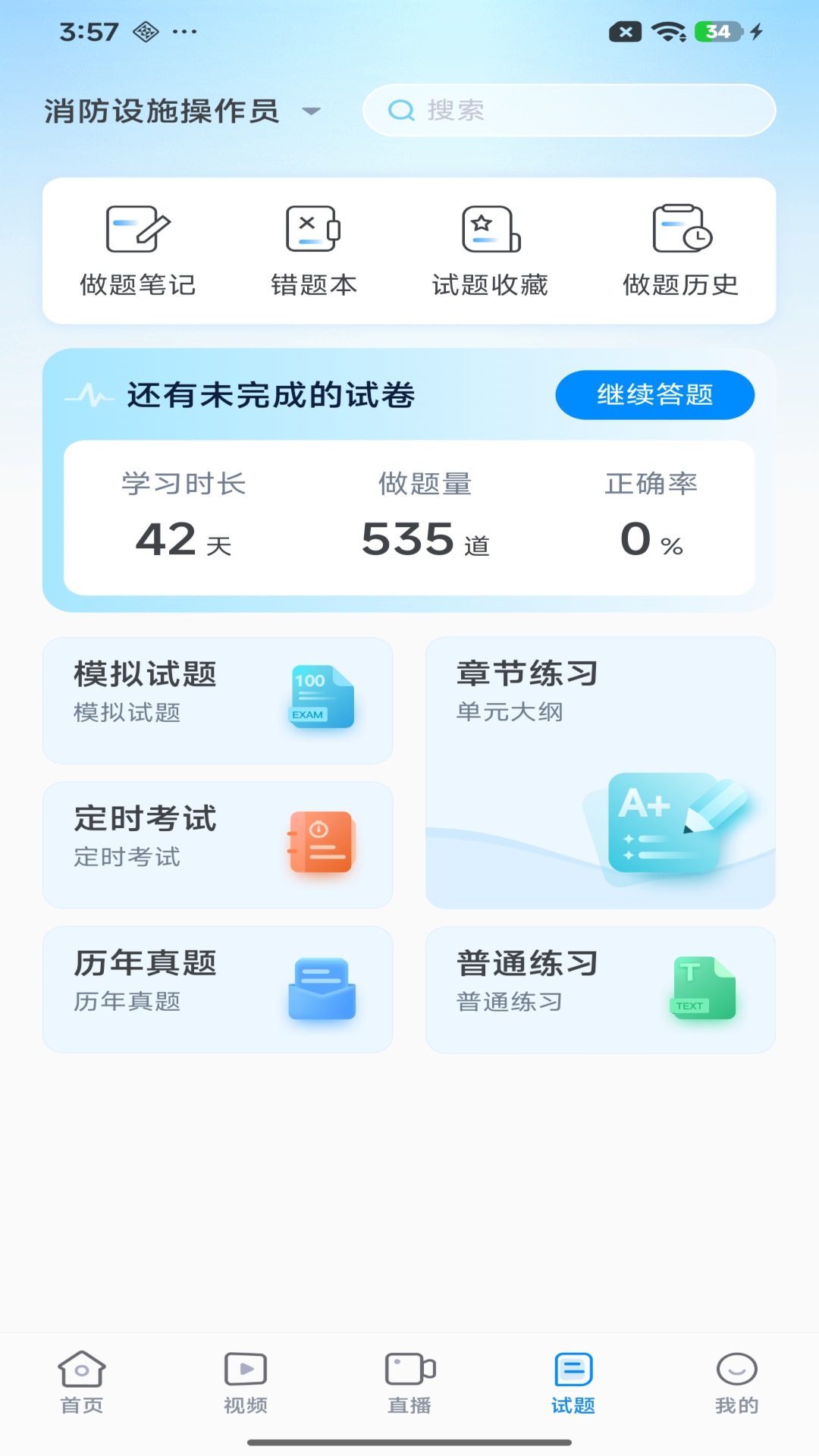 精彩截图-宏昇网校2026官方新版