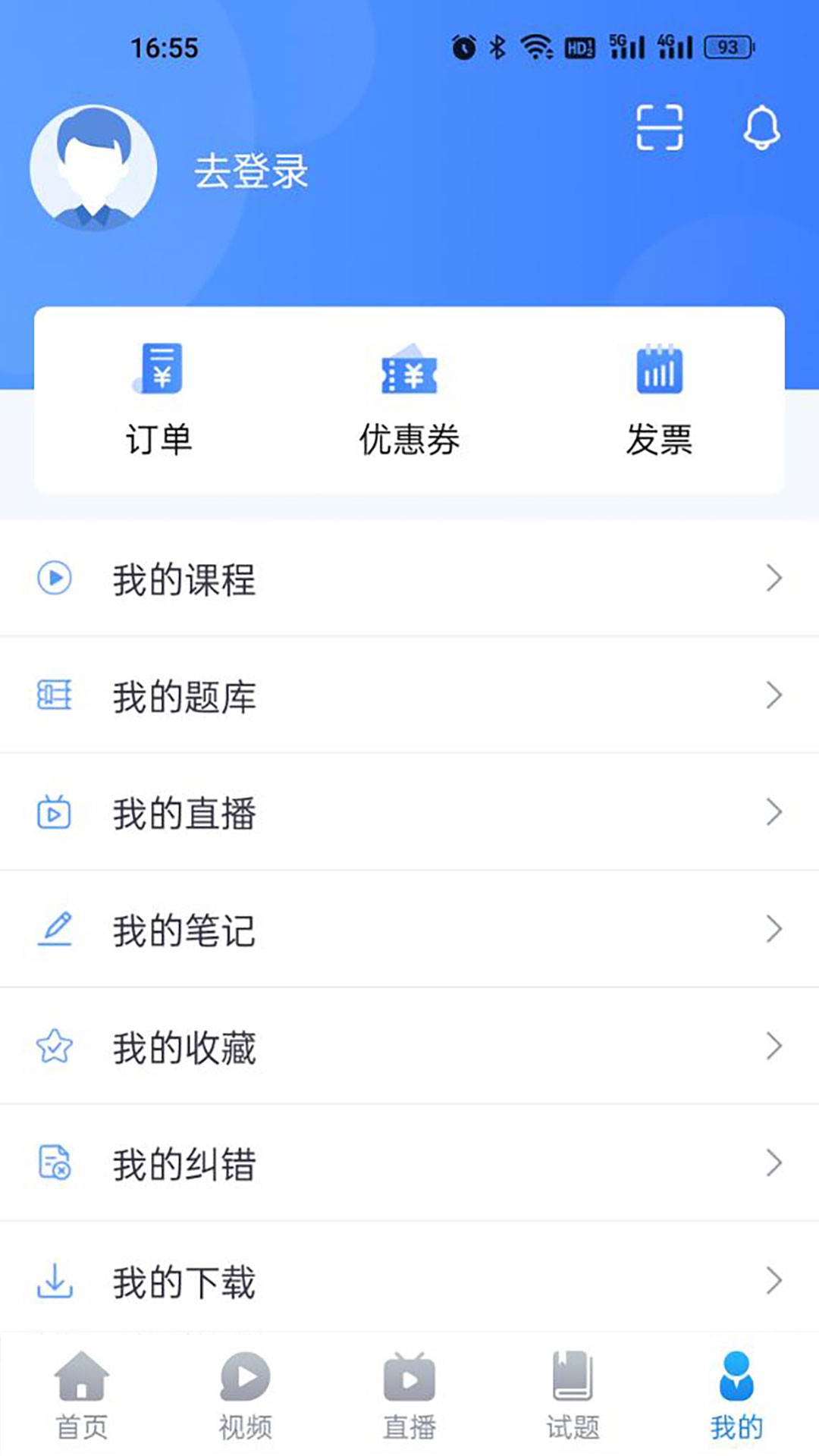 精彩截图-宏昇网校2025官方新版
