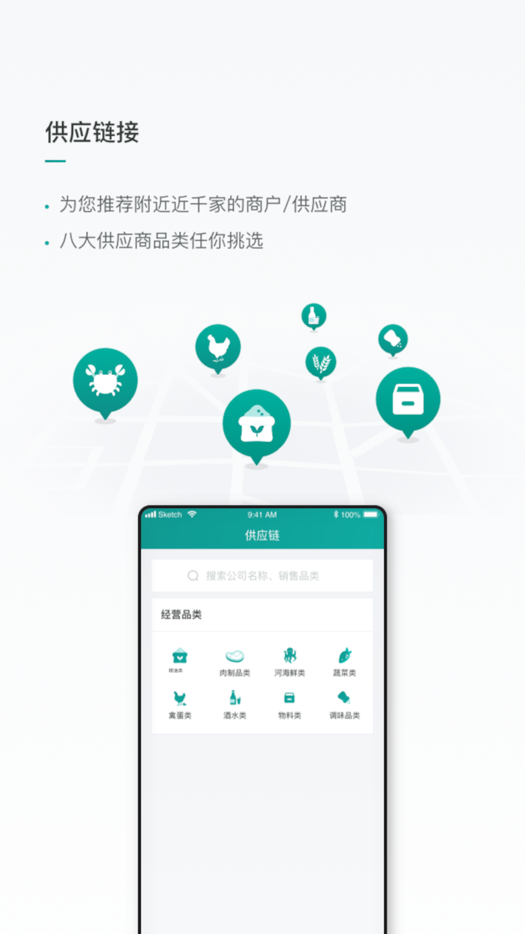 青钱供应链安卓版高清截图