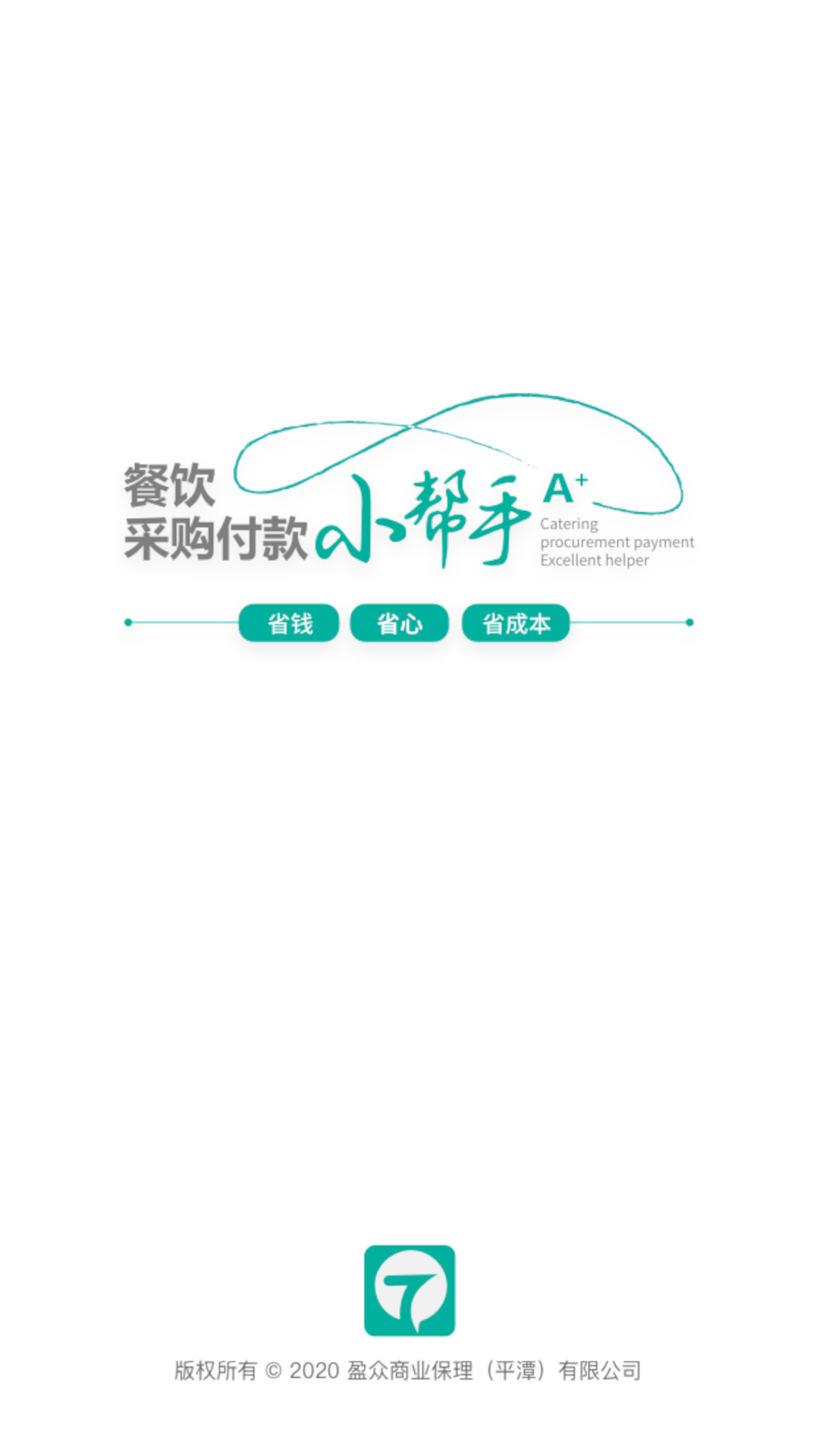 青钱供应链安卓版高清截图