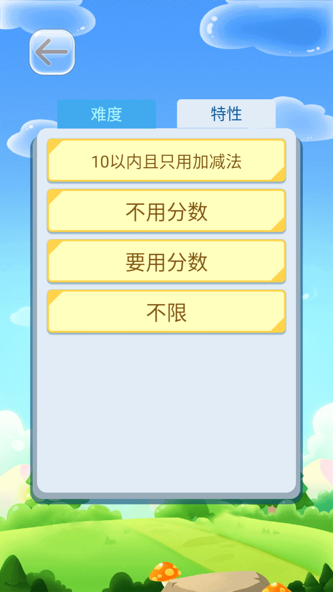 精彩截图-24点口算王2025官方新版