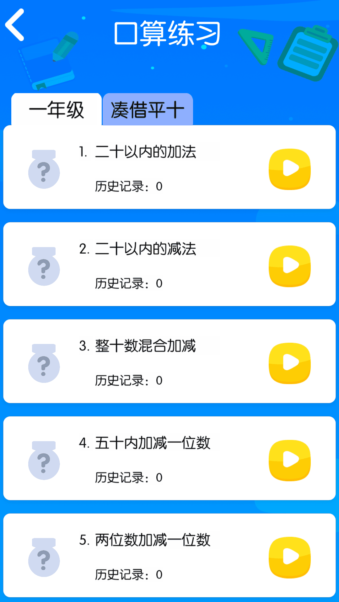 精彩截图-24点口算王2026官方新版