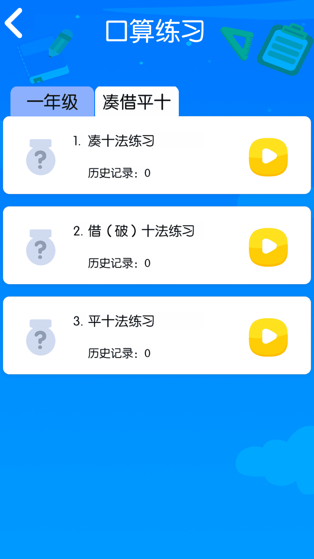 精彩截图-24点口算王2026官方新版