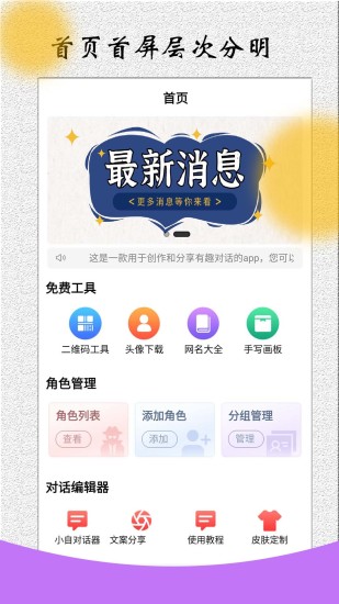 精彩截图-角色对话生成器2024官方新版