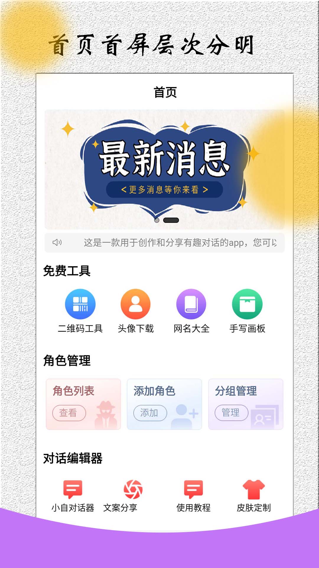 精彩截图-角色对话生成器2026官方新版