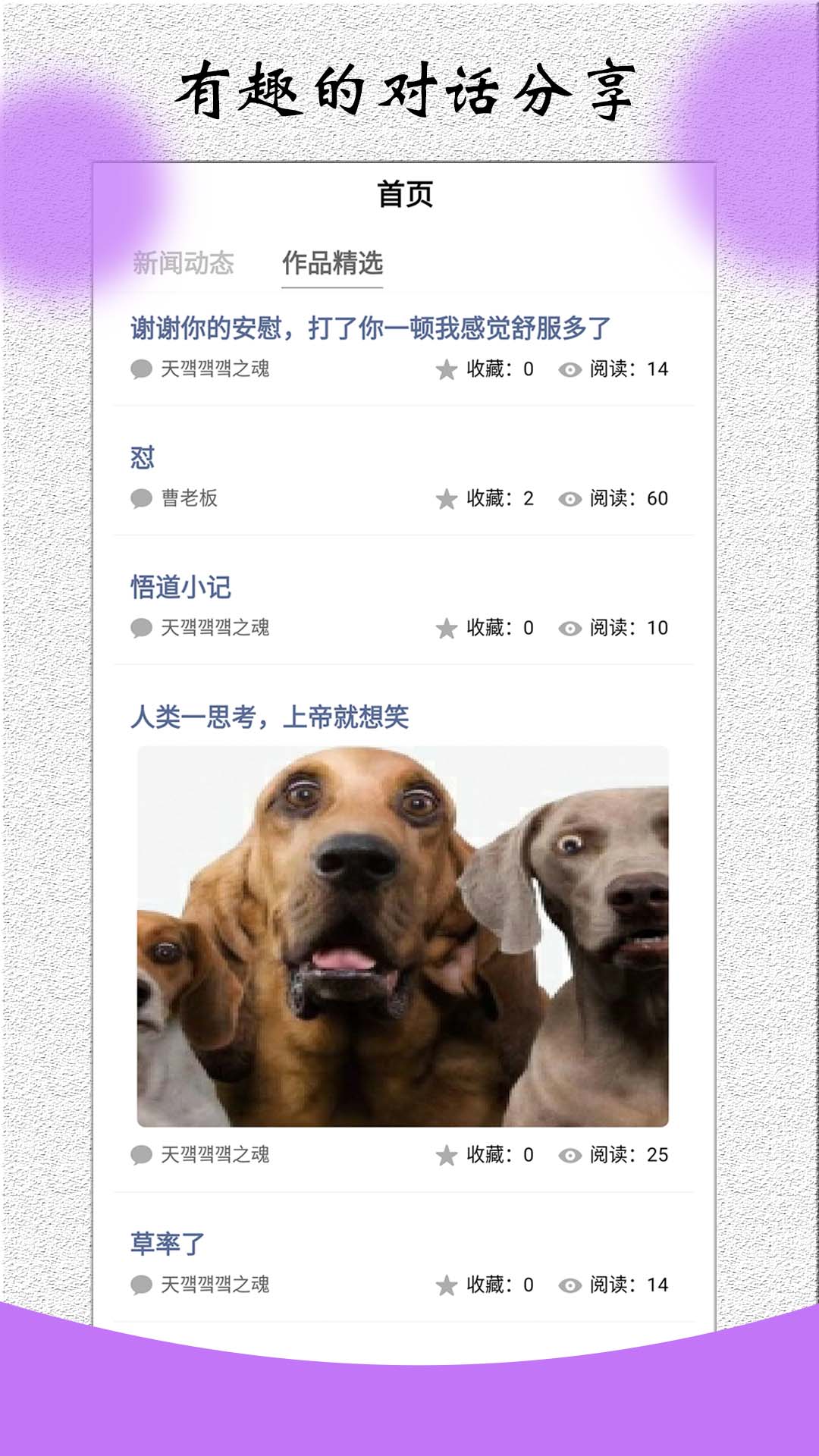 精彩截图-角色对话生成器2026官方新版
