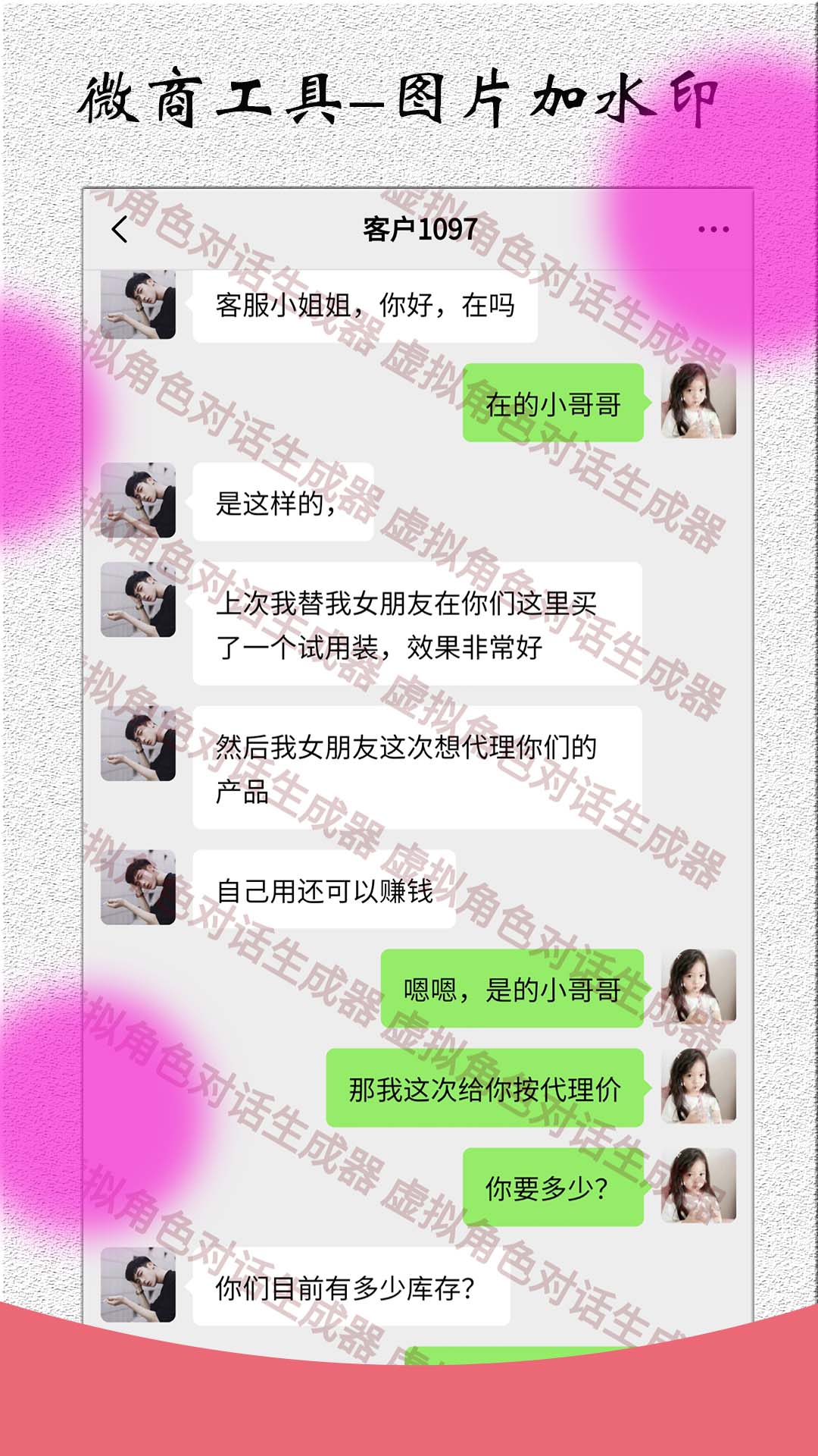 精彩截图-角色对话生成器2026官方新版