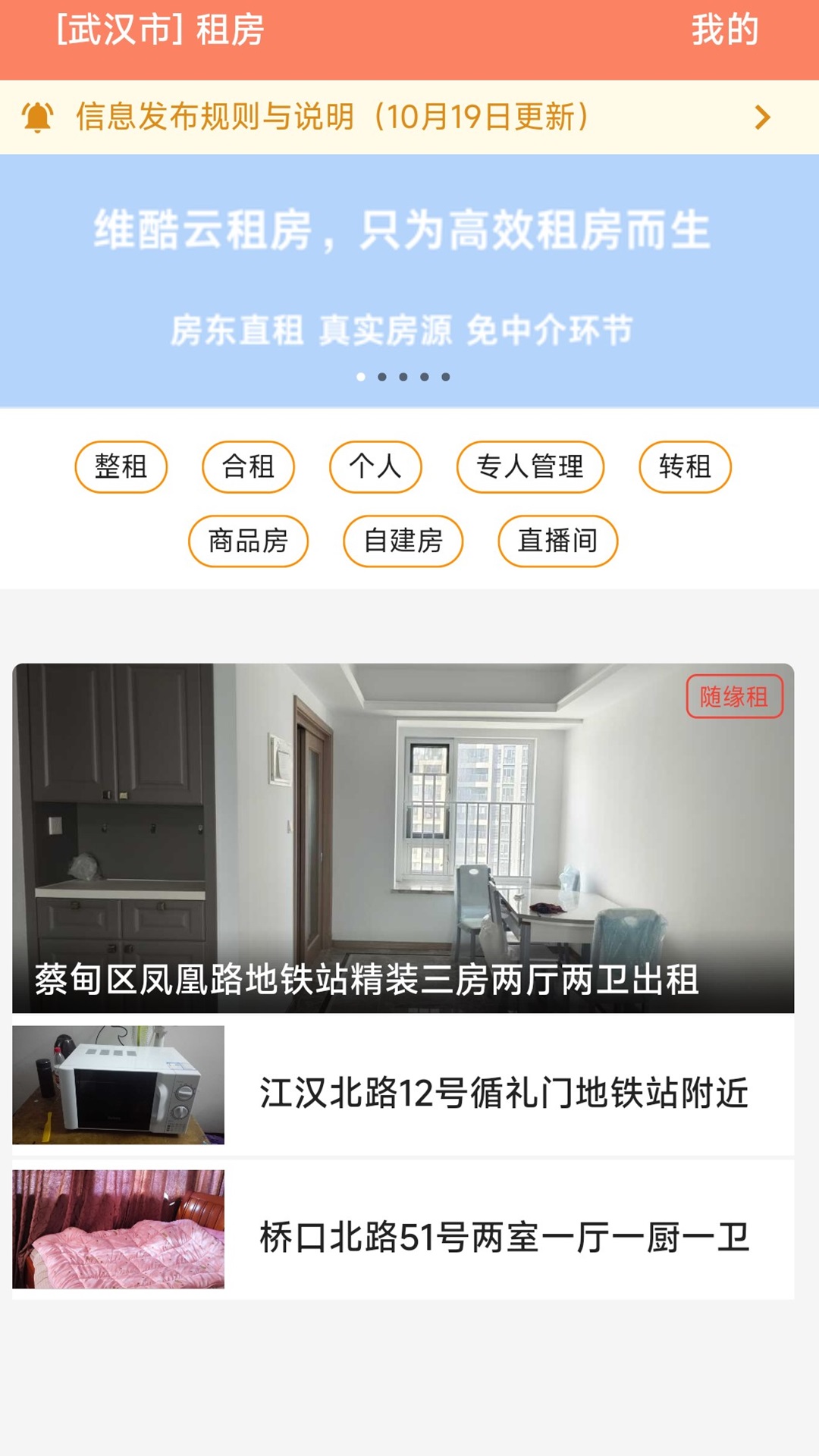 精彩截图-维酷云租房2026官方新版