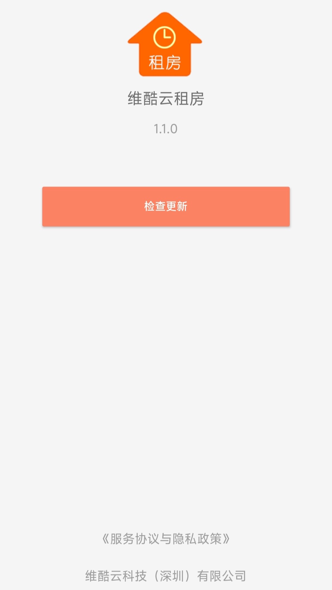 精彩截图-维酷云租房2026官方新版