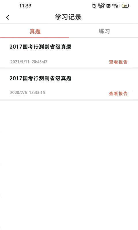 精彩截图-大斌公考2024官方新版