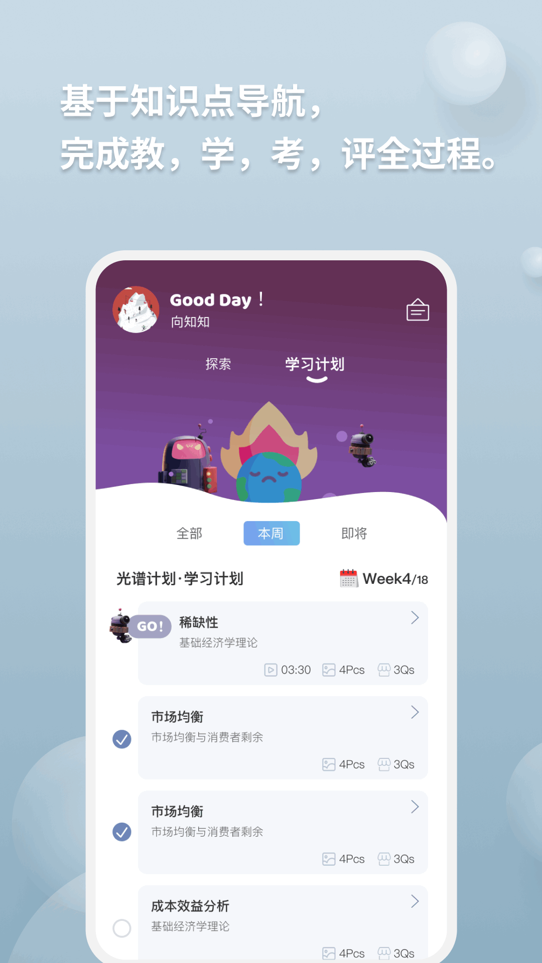 精彩截图-向知2025官方新版