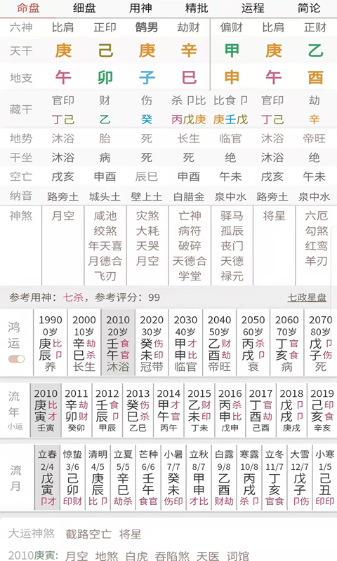 精彩截图-易演乾坤2026官方新版