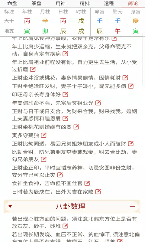 精彩截图-易演乾坤2026官方新版